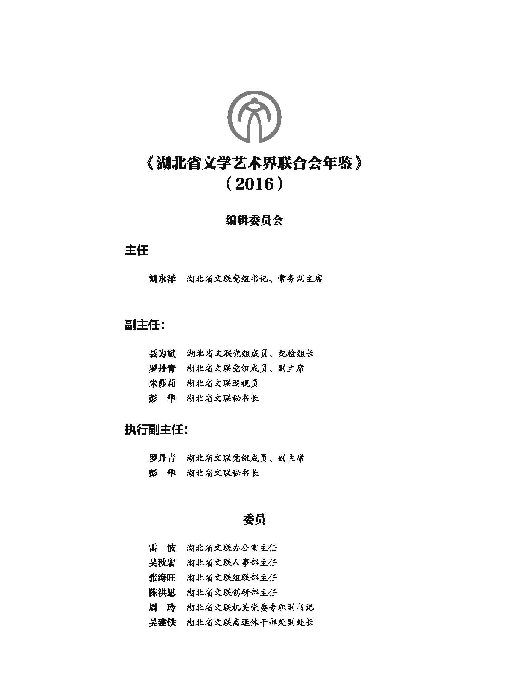 编辑委员会_页面_01