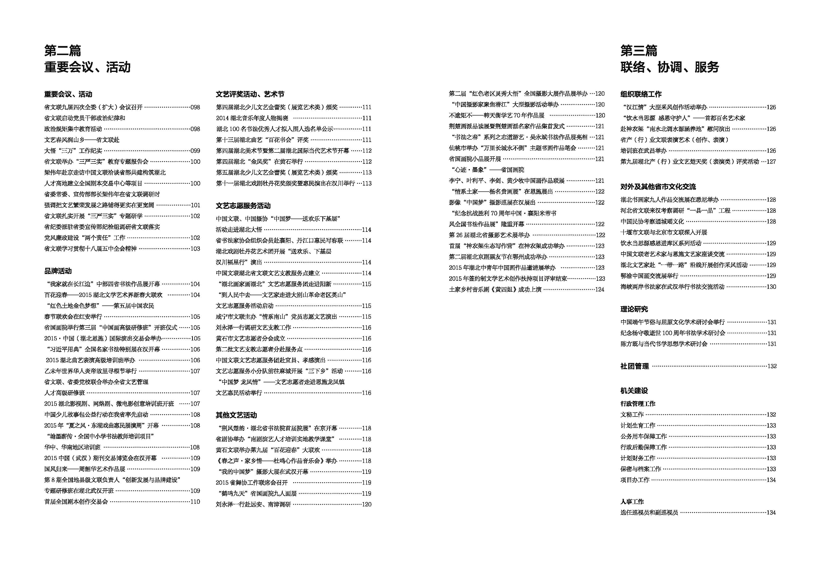 编辑委员会_页面_06