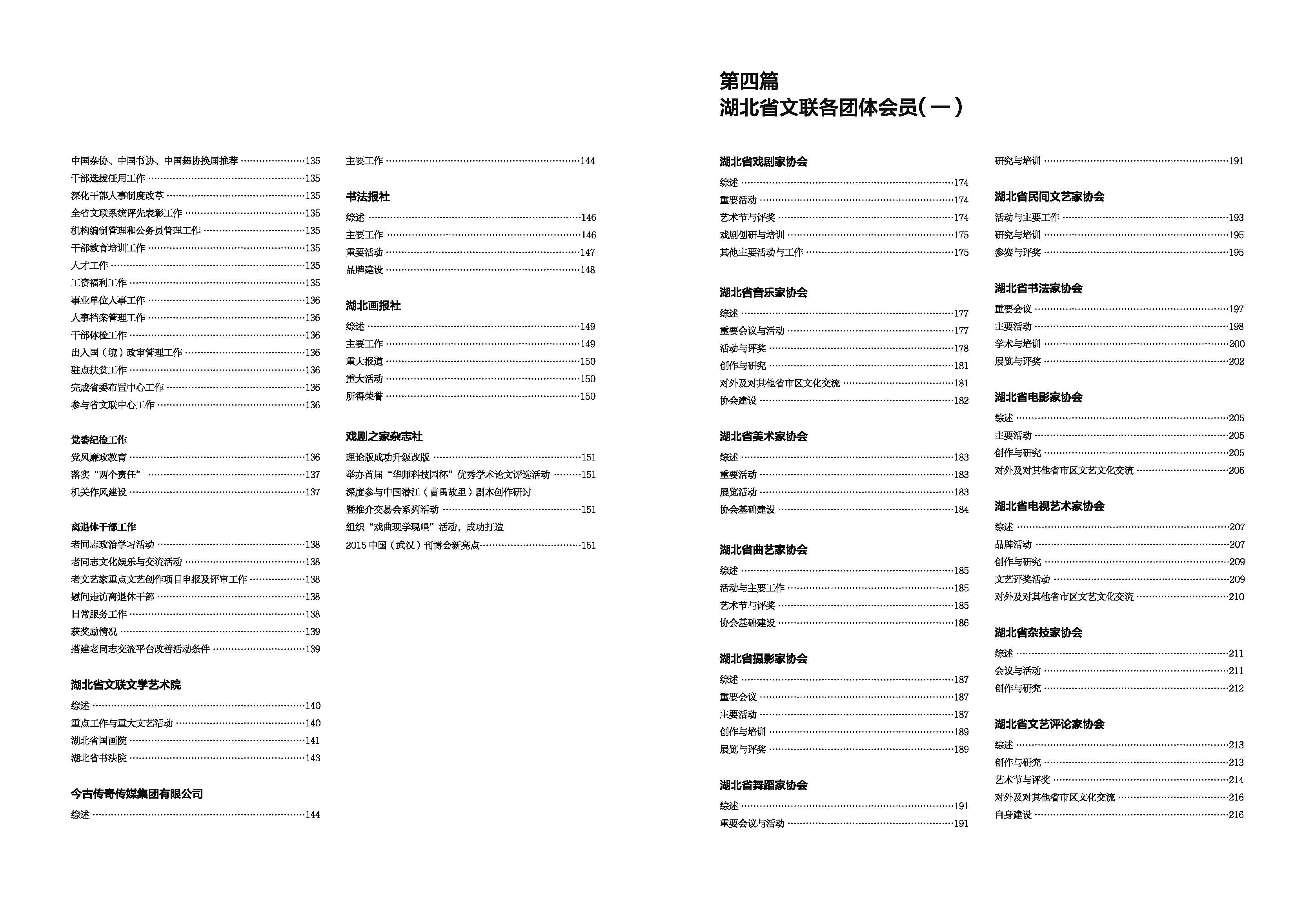 编辑委员会_页面_07