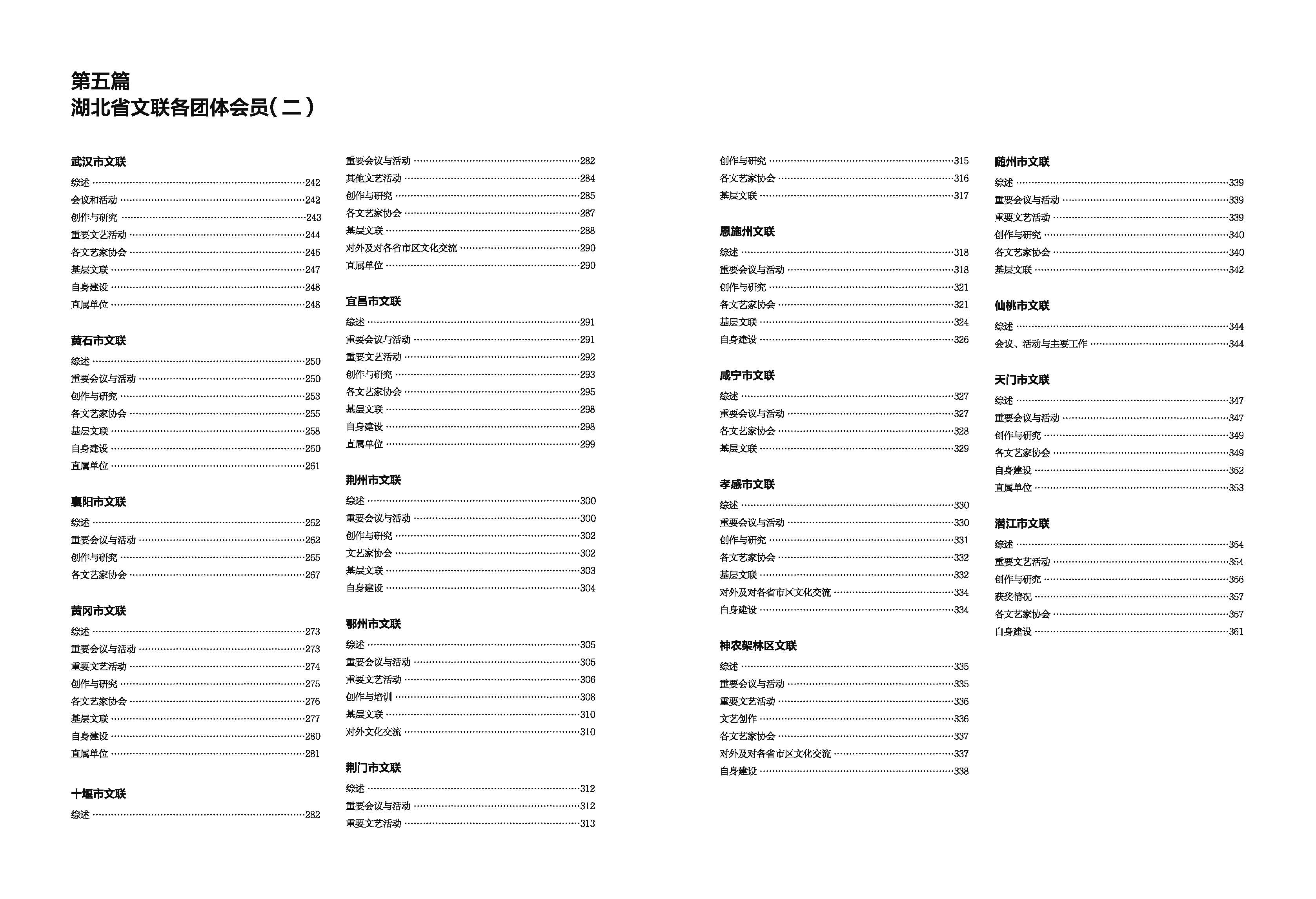 编辑委员会_页面_08