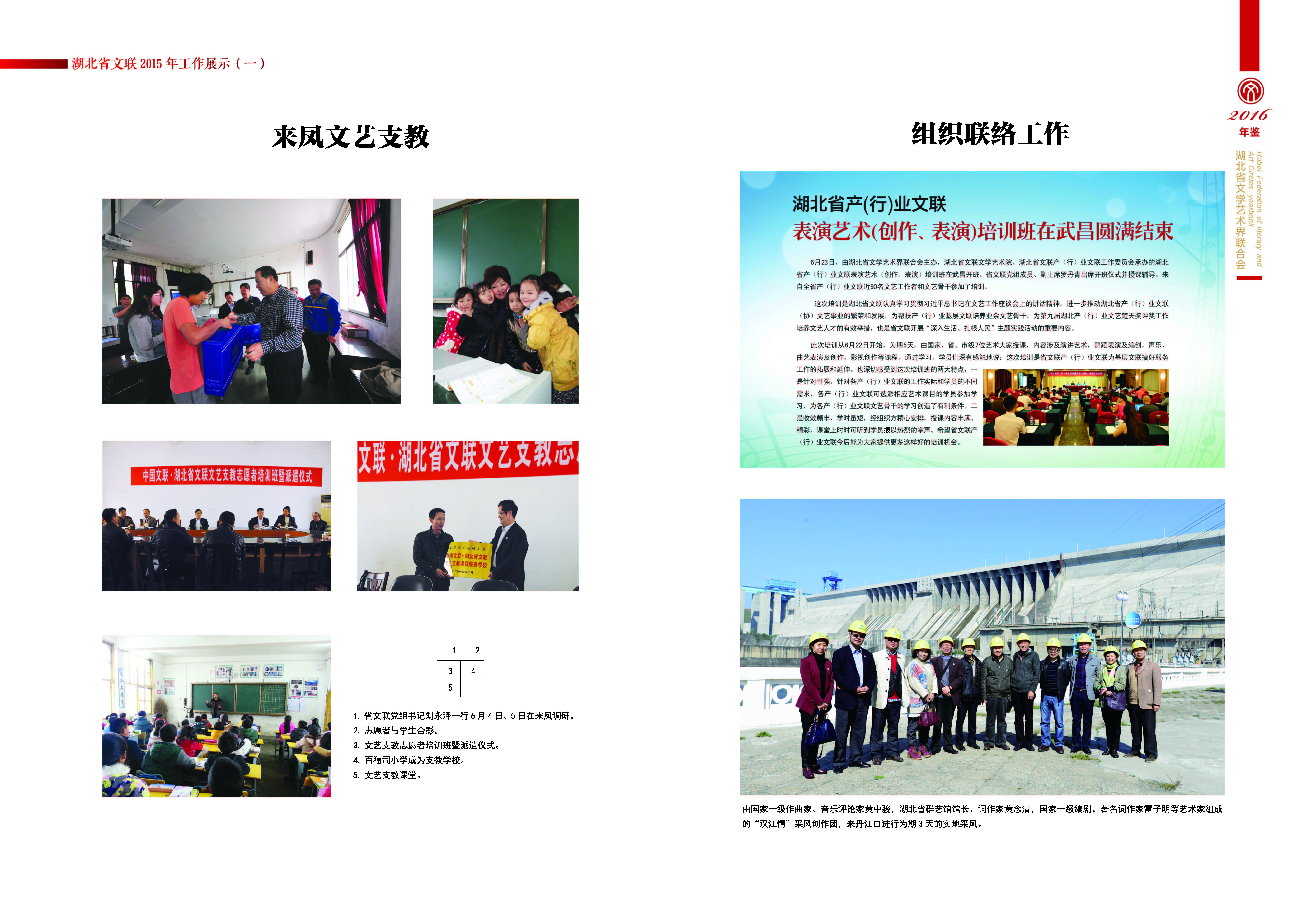 湖北省文联2015年工作展示（一）_页面_08