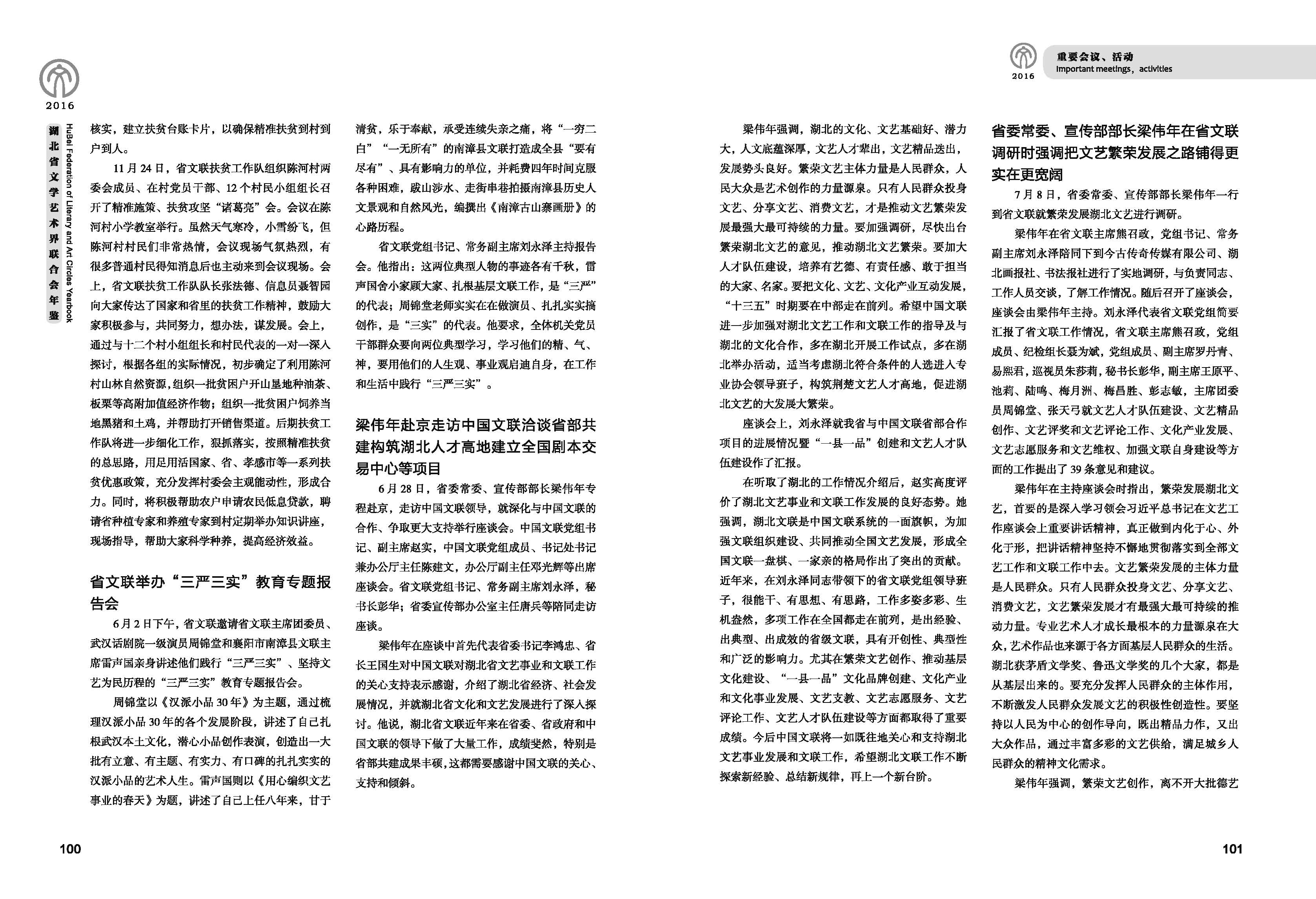 第二篇  重要会议、活动_页面_03