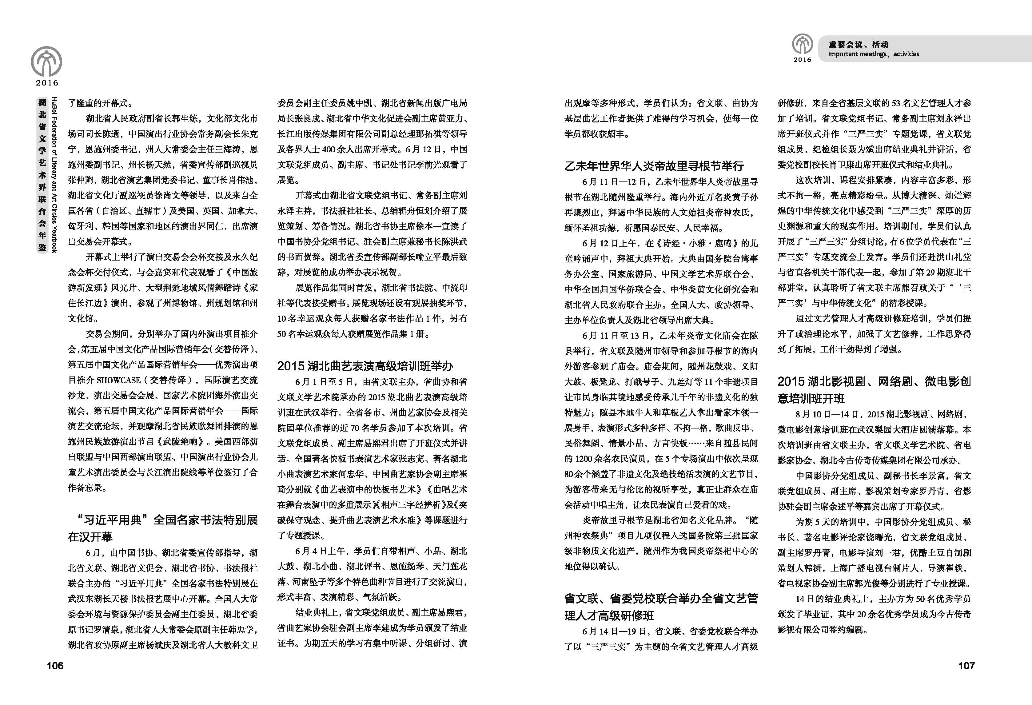 第二篇  重要会议、活动_页面_06