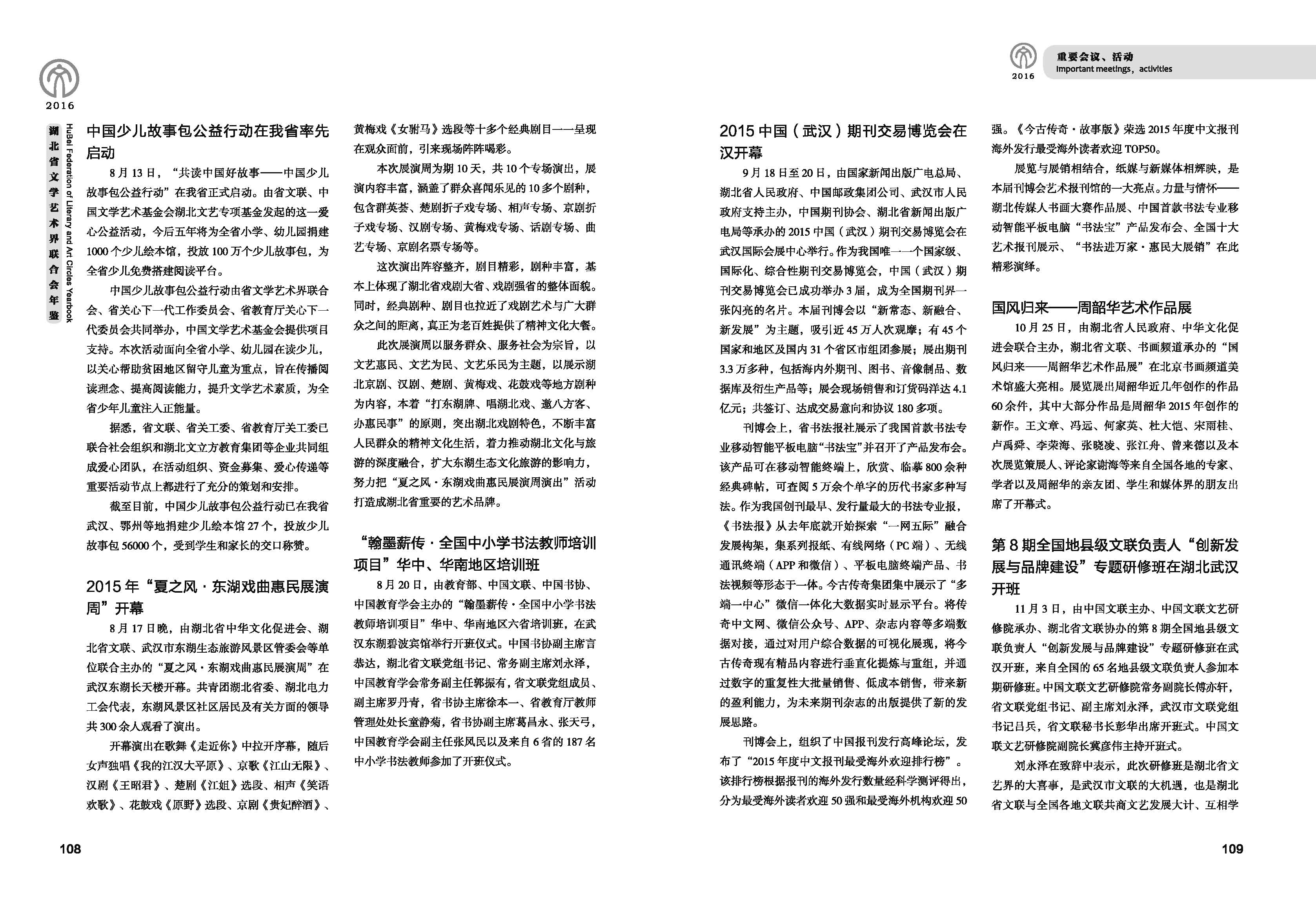 第二篇  重要会议、活动_页面_07