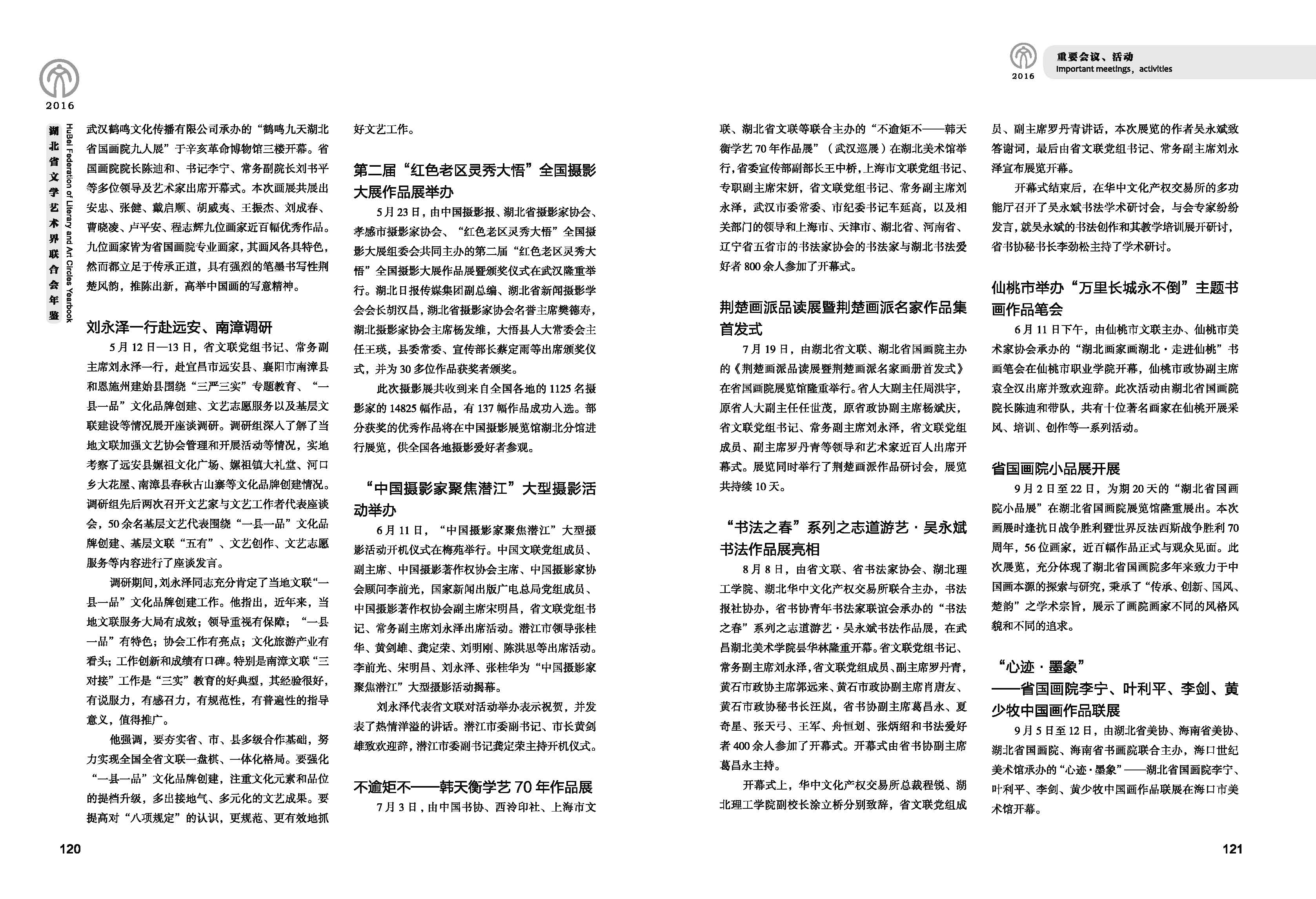 第二篇  重要会议、活动_页面_13