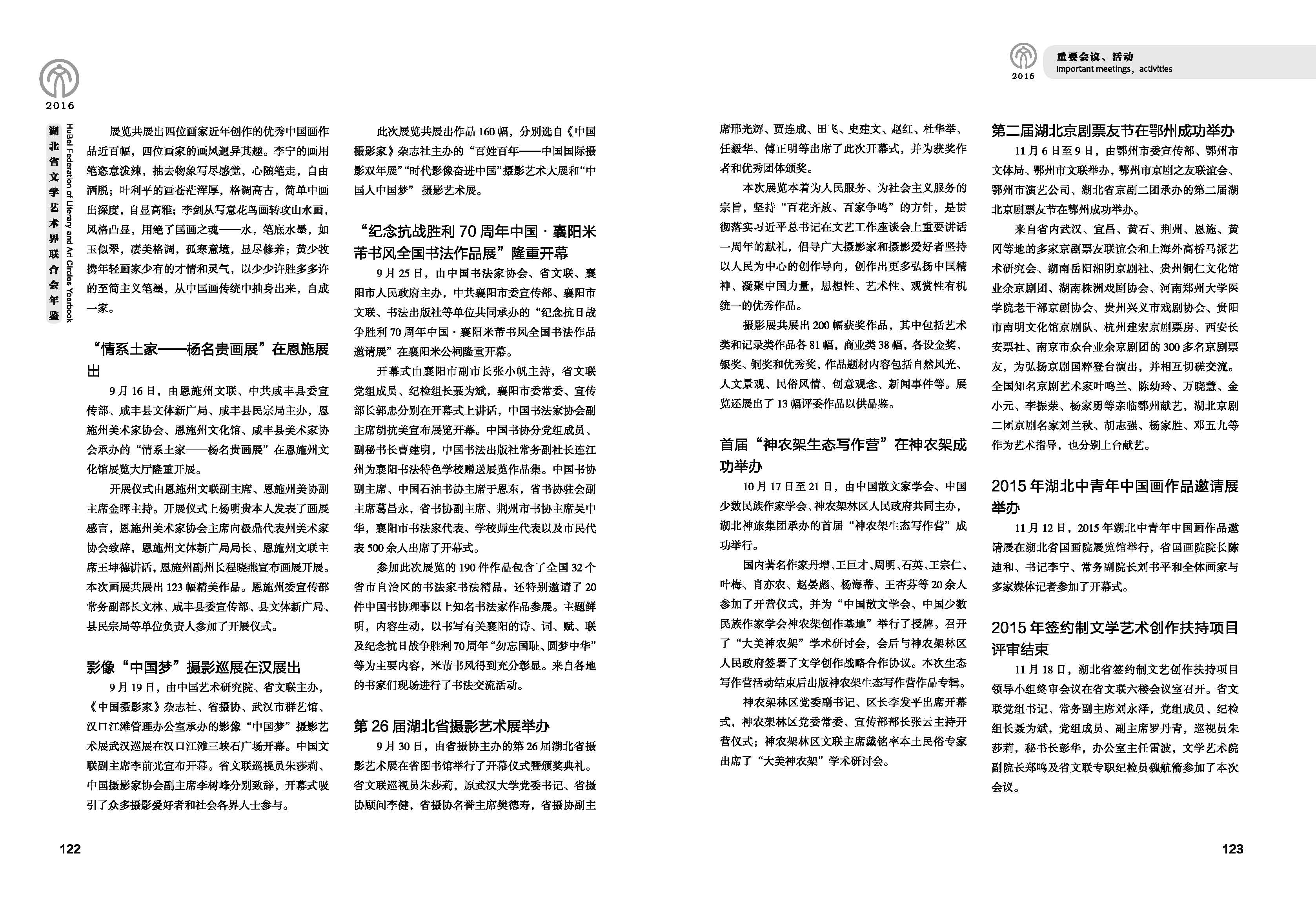 第二篇  重要会议、活动_页面_14