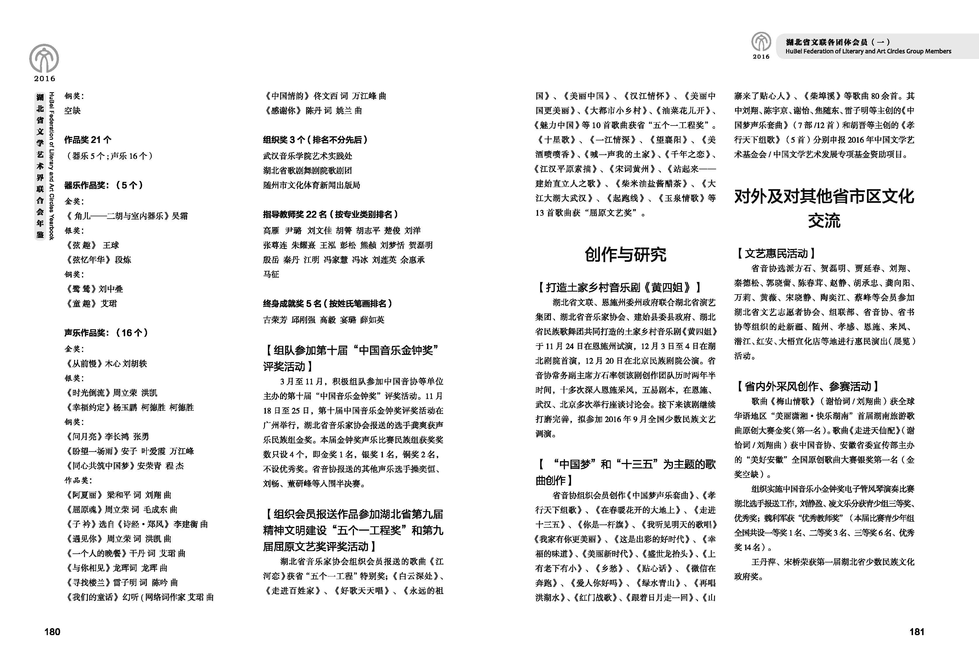 第四篇 湖北省文联各团体会员（一）文字_页面_05