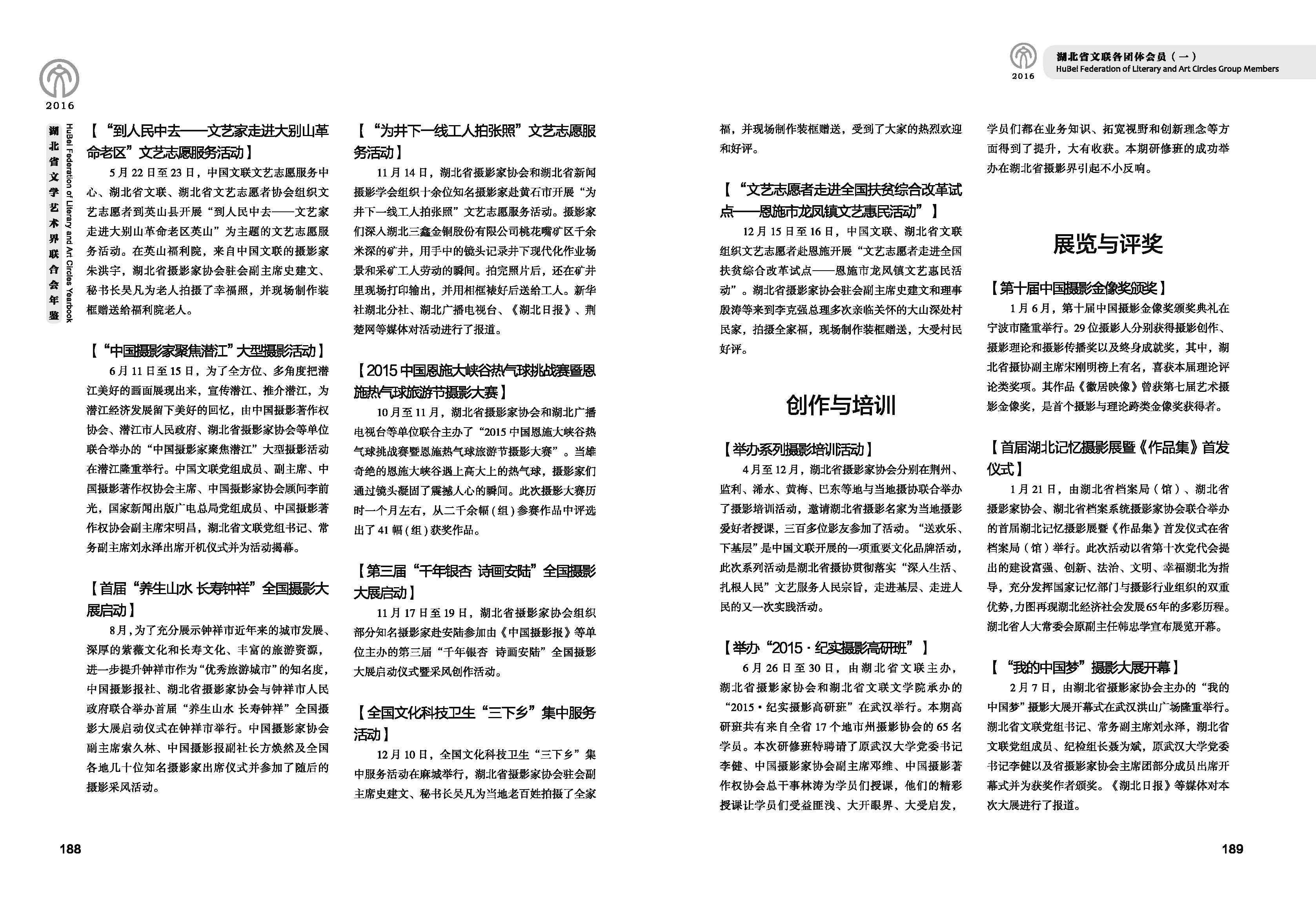 第四篇 湖北省文联各团体会员（一）文字_页面_09