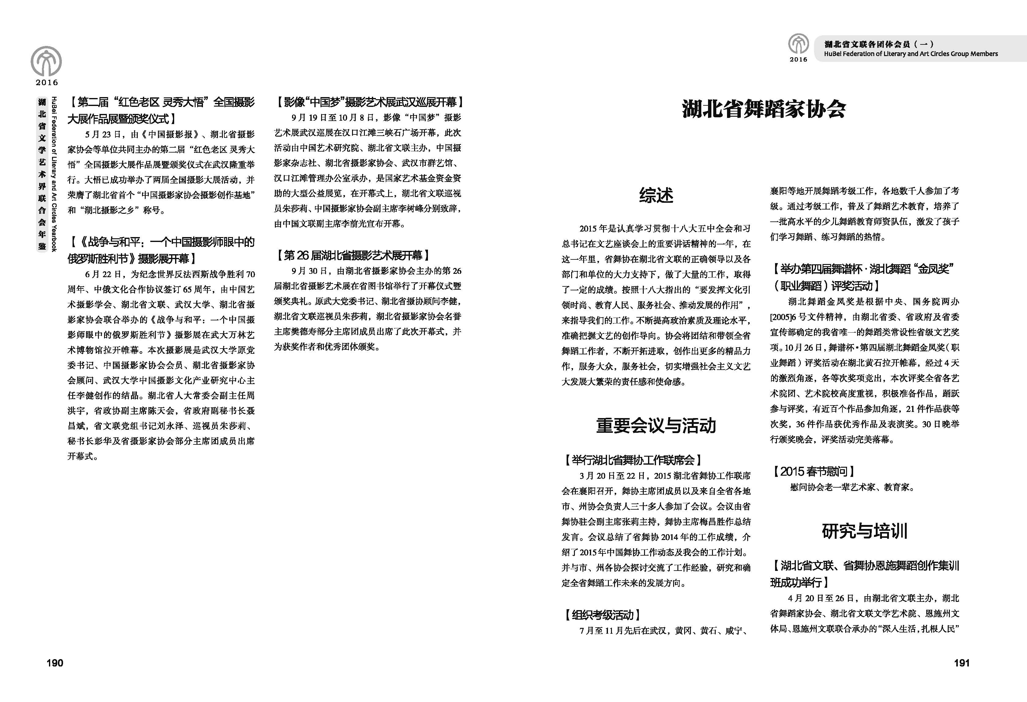 第四篇 湖北省文联各团体会员（一）文字_页面_10