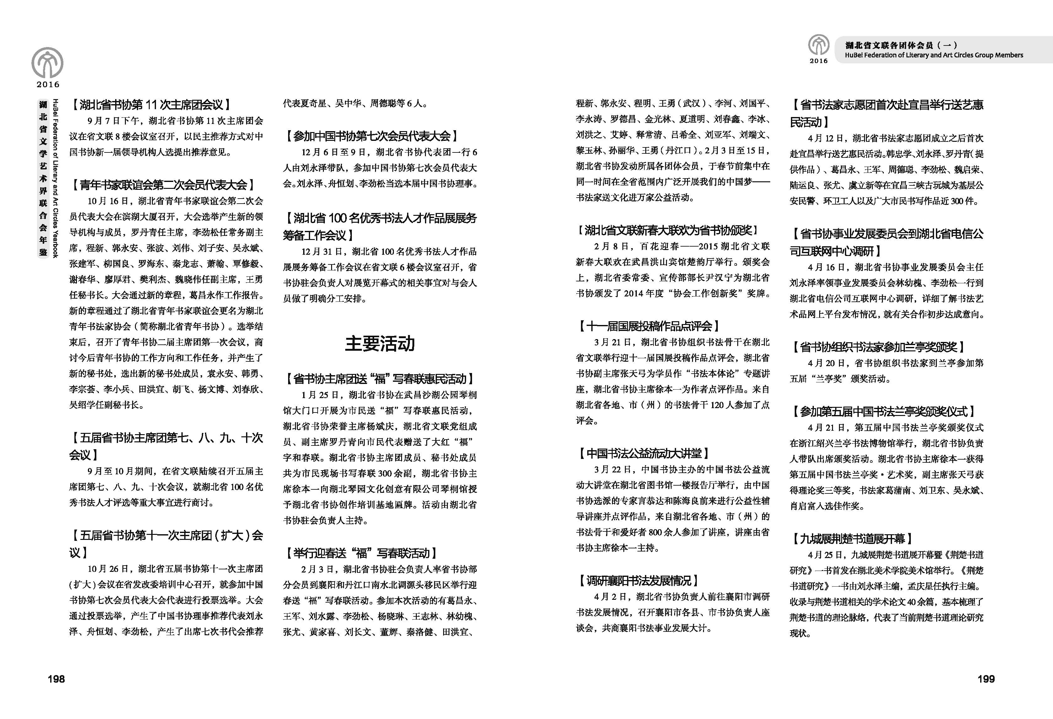 第四篇 湖北省文联各团体会员（一）文字_页面_14