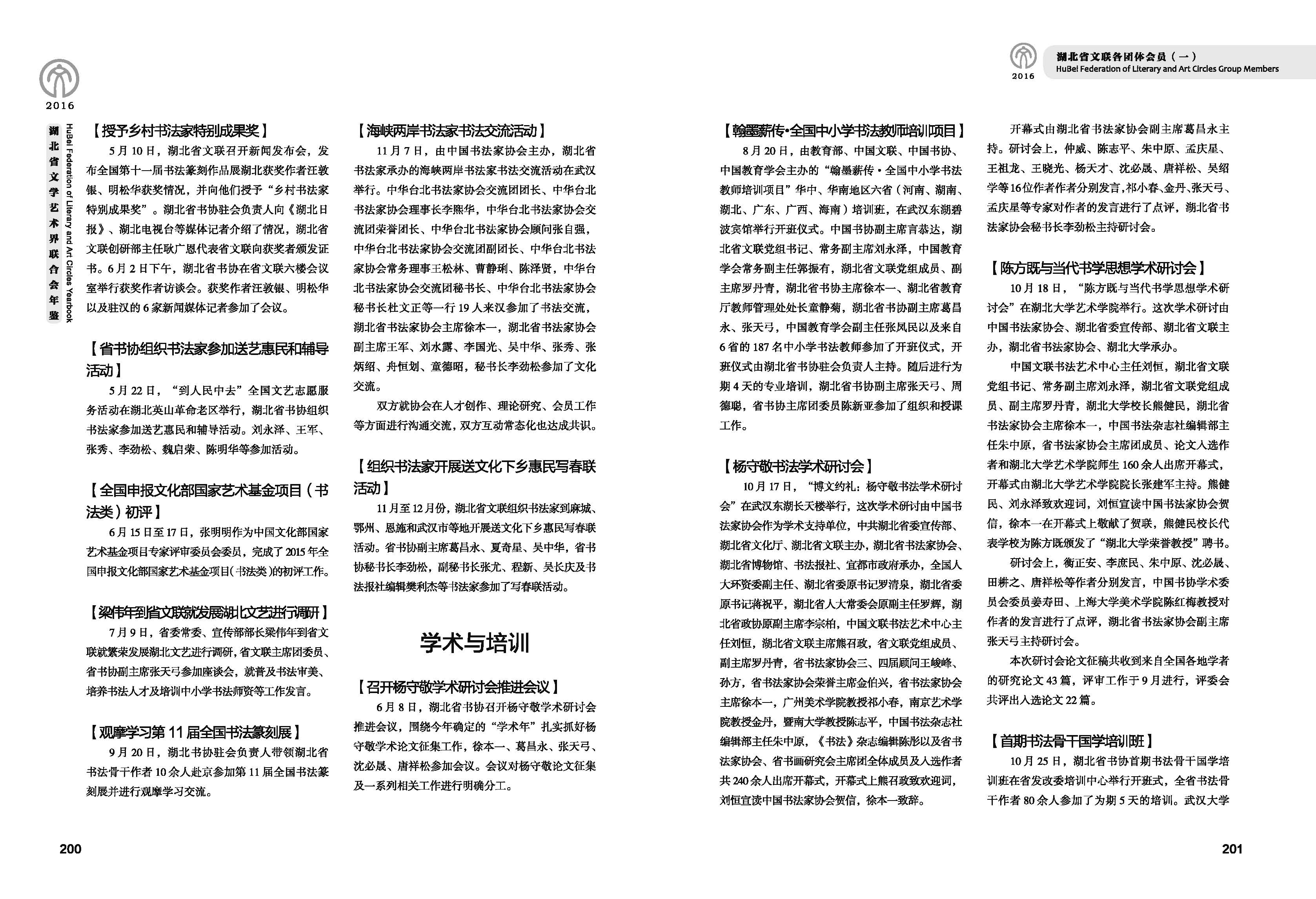 第四篇 湖北省文联各团体会员（一）文字_页面_15