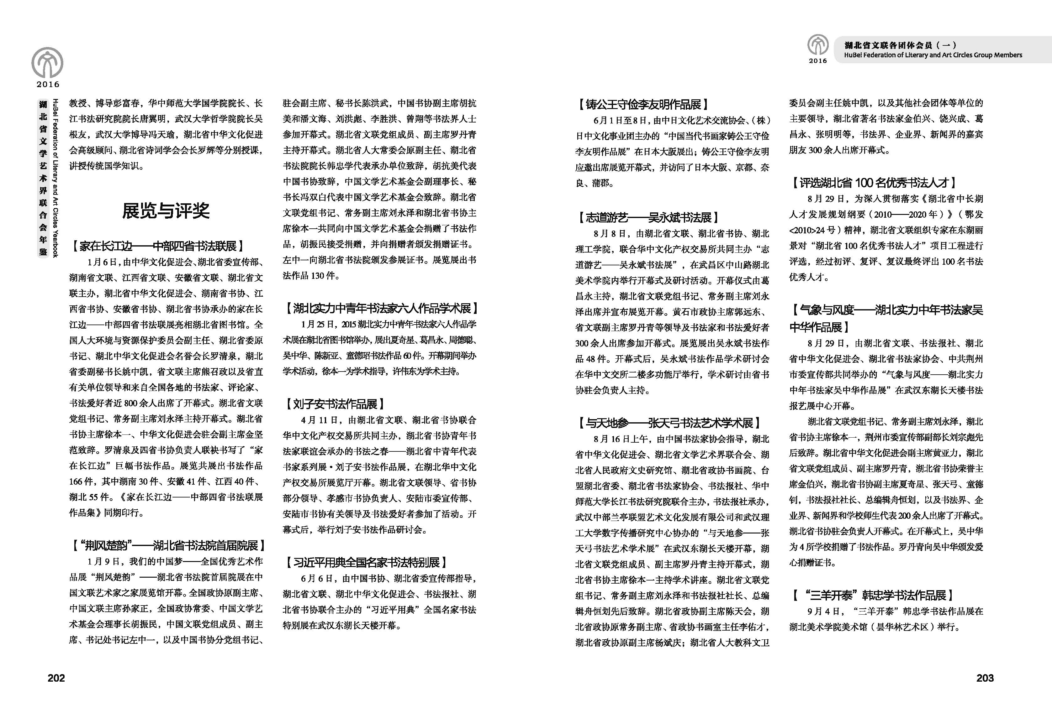 第四篇 湖北省文联各团体会员（一）文字_页面_16