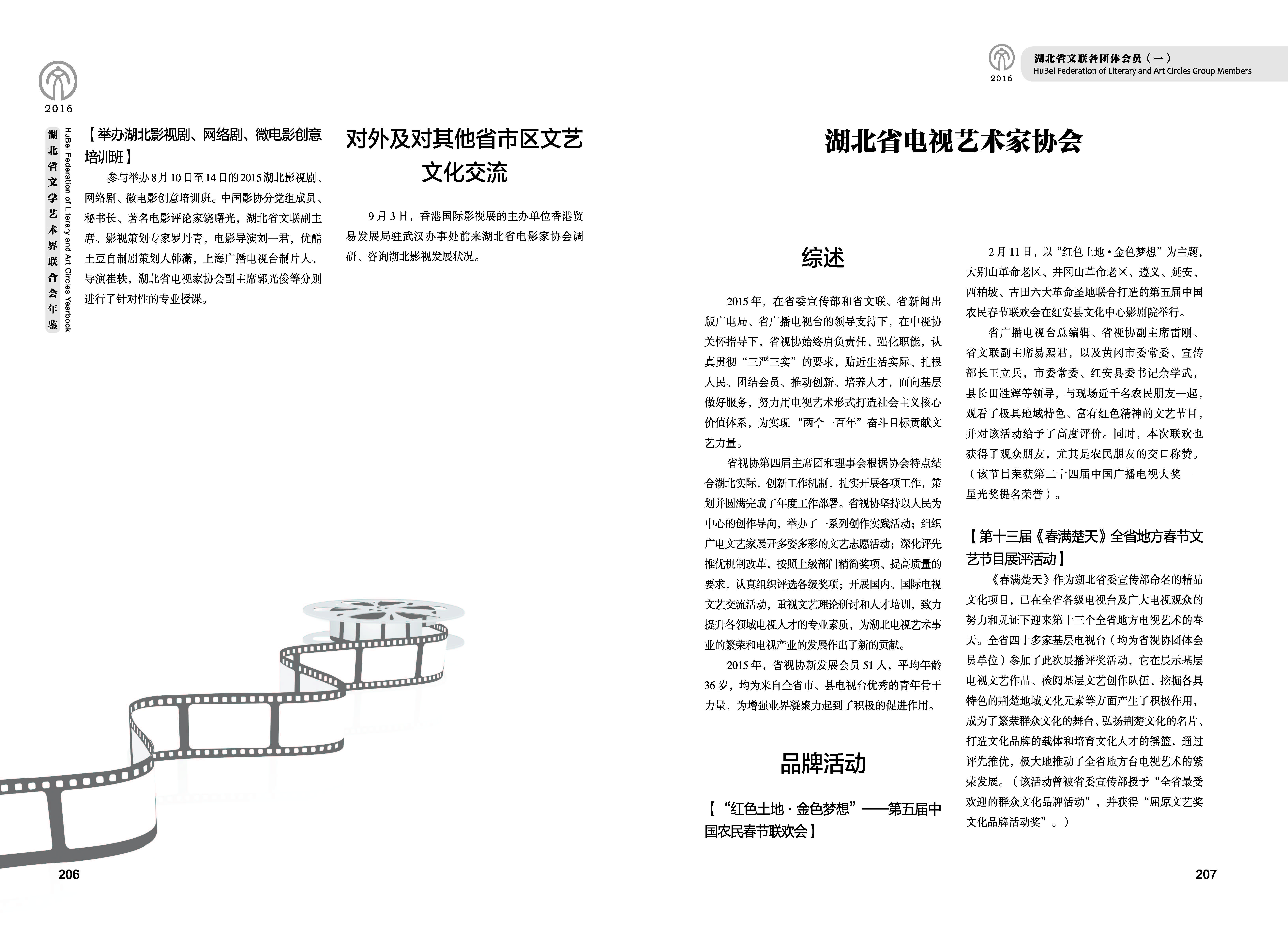 第四篇 湖北省文联各团体会员（一）文字_页面_18