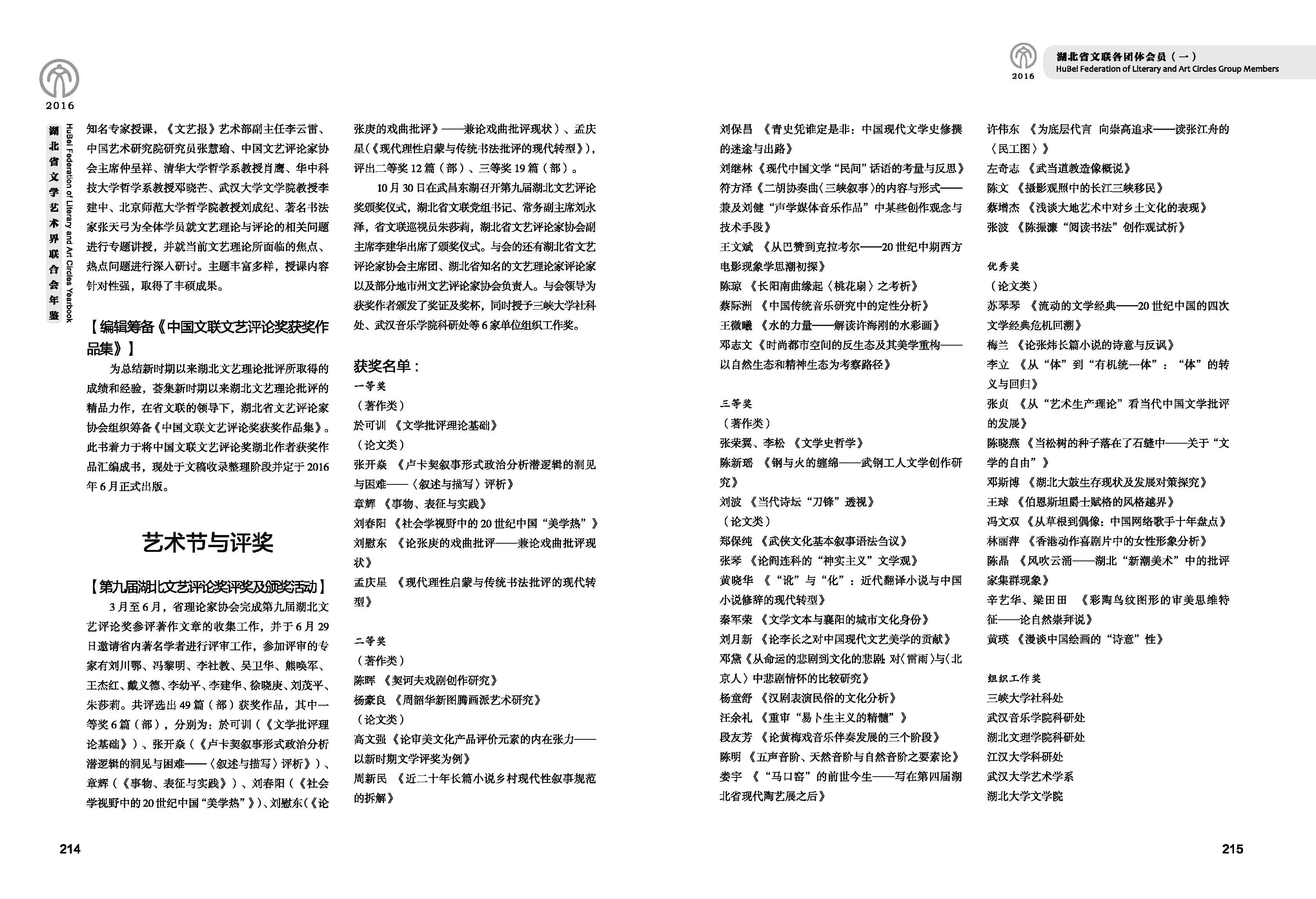 第四篇 湖北省文联各团体会员（一）文字_页面_22