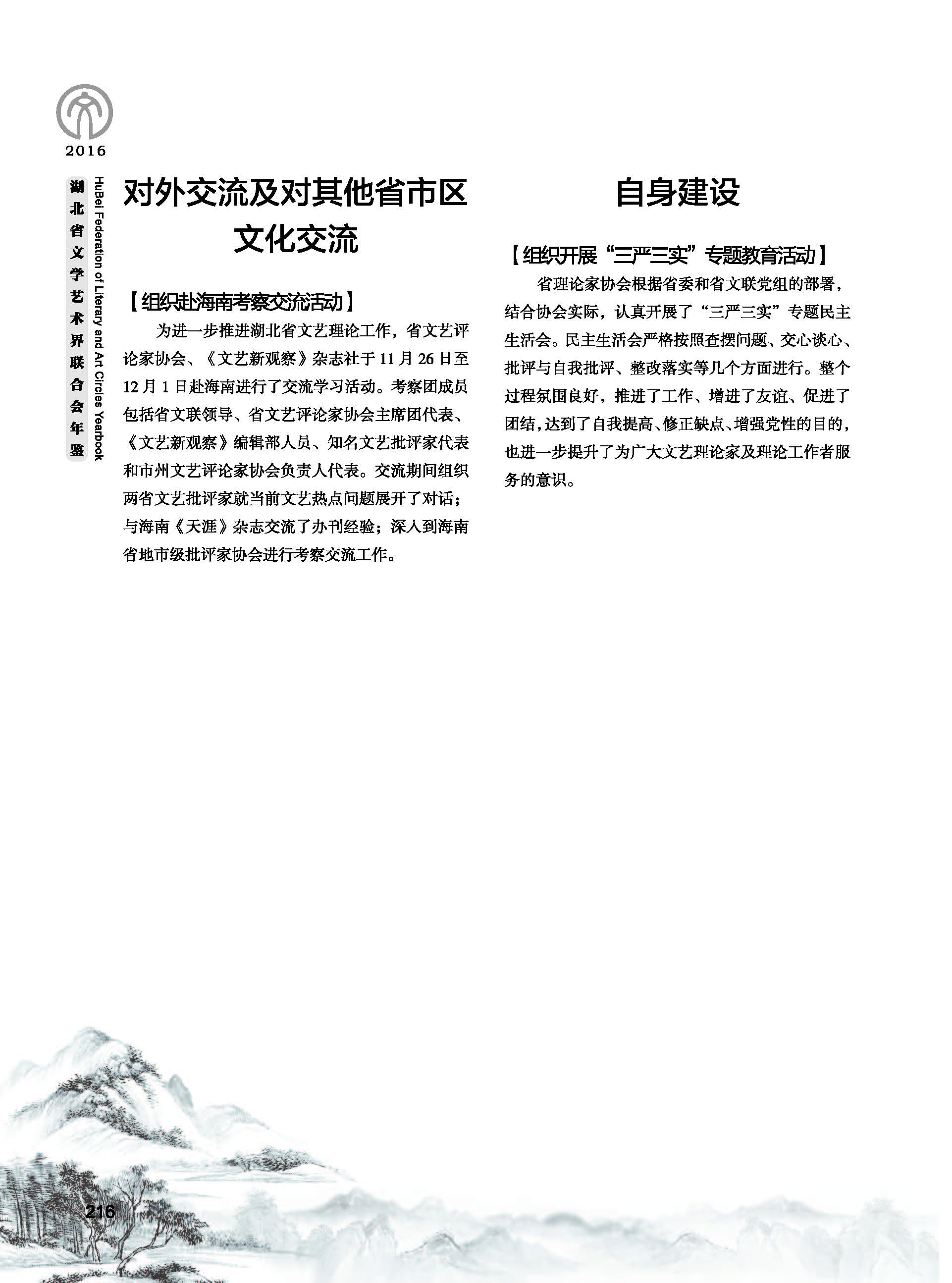 第四篇 湖北省文联各团体会员（一）文字_页面_23