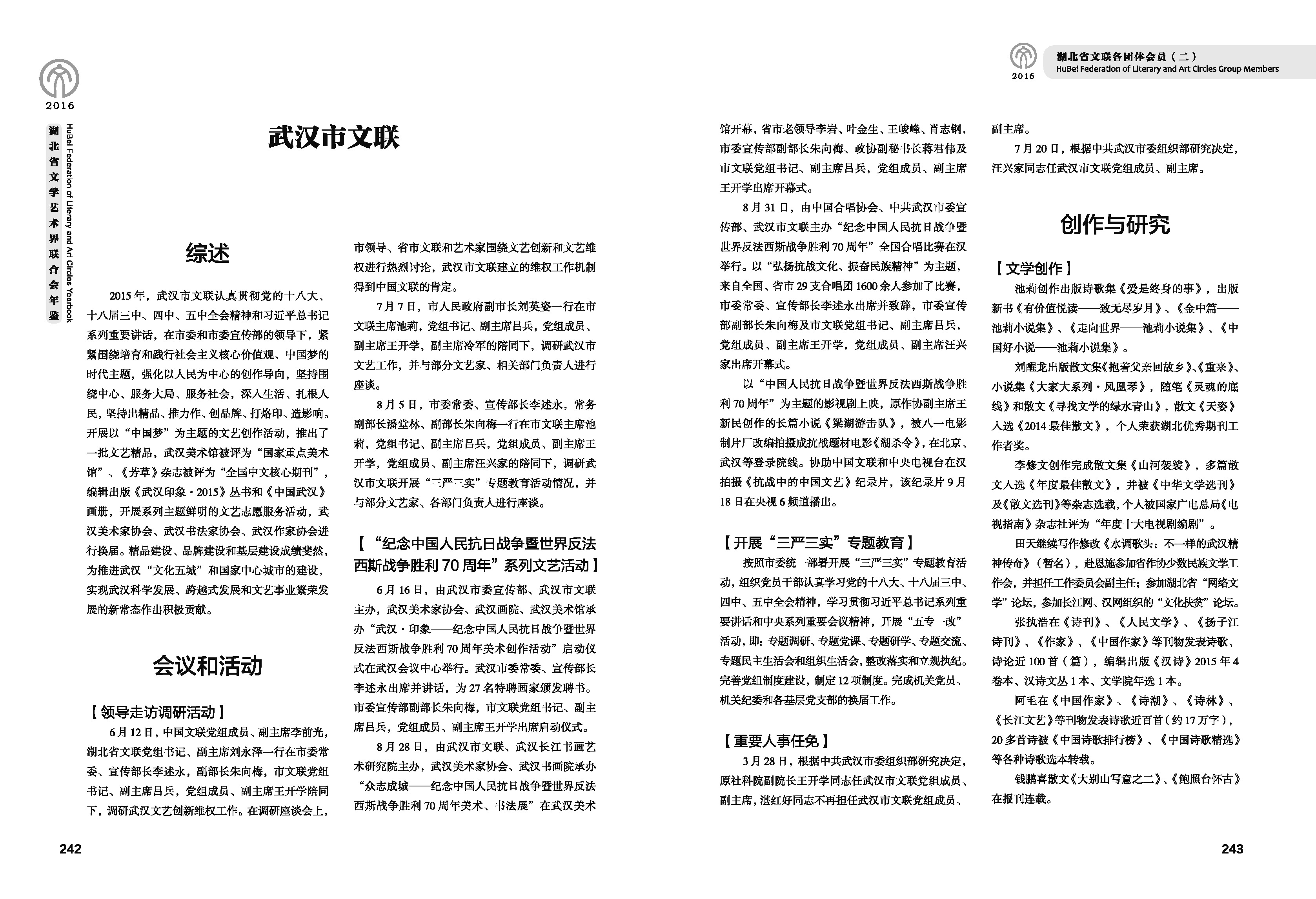 第五篇 湖北省文联各团体会员（二）文字_页面_02