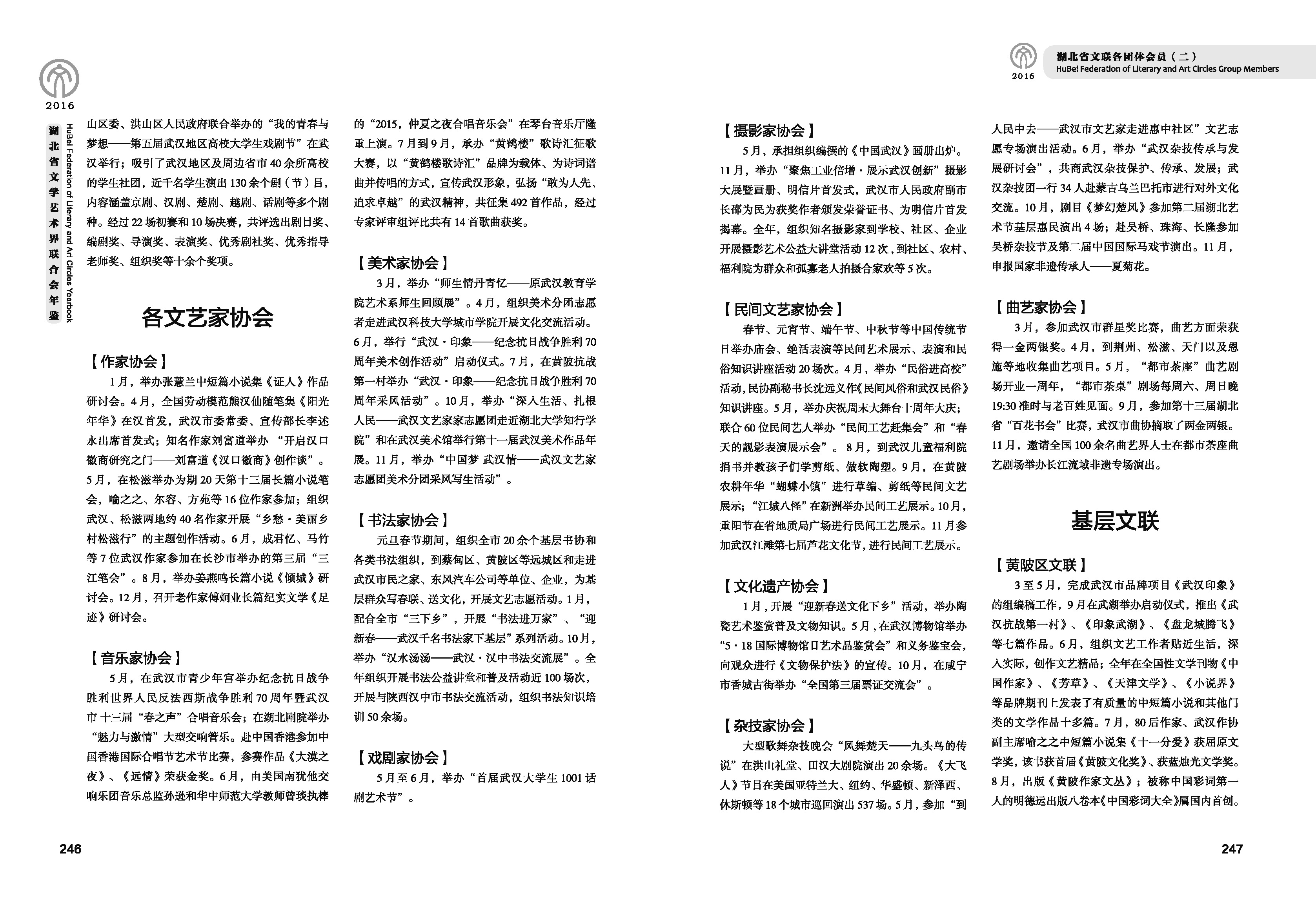 第五篇 湖北省文联各团体会员（二）文字_页面_04