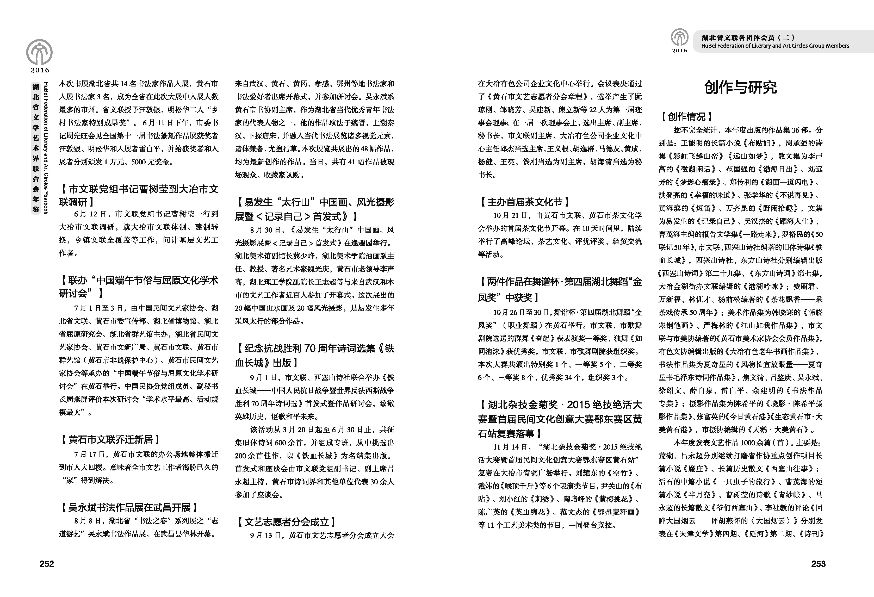 第五篇 湖北省文联各团体会员（二）文字_页面_07