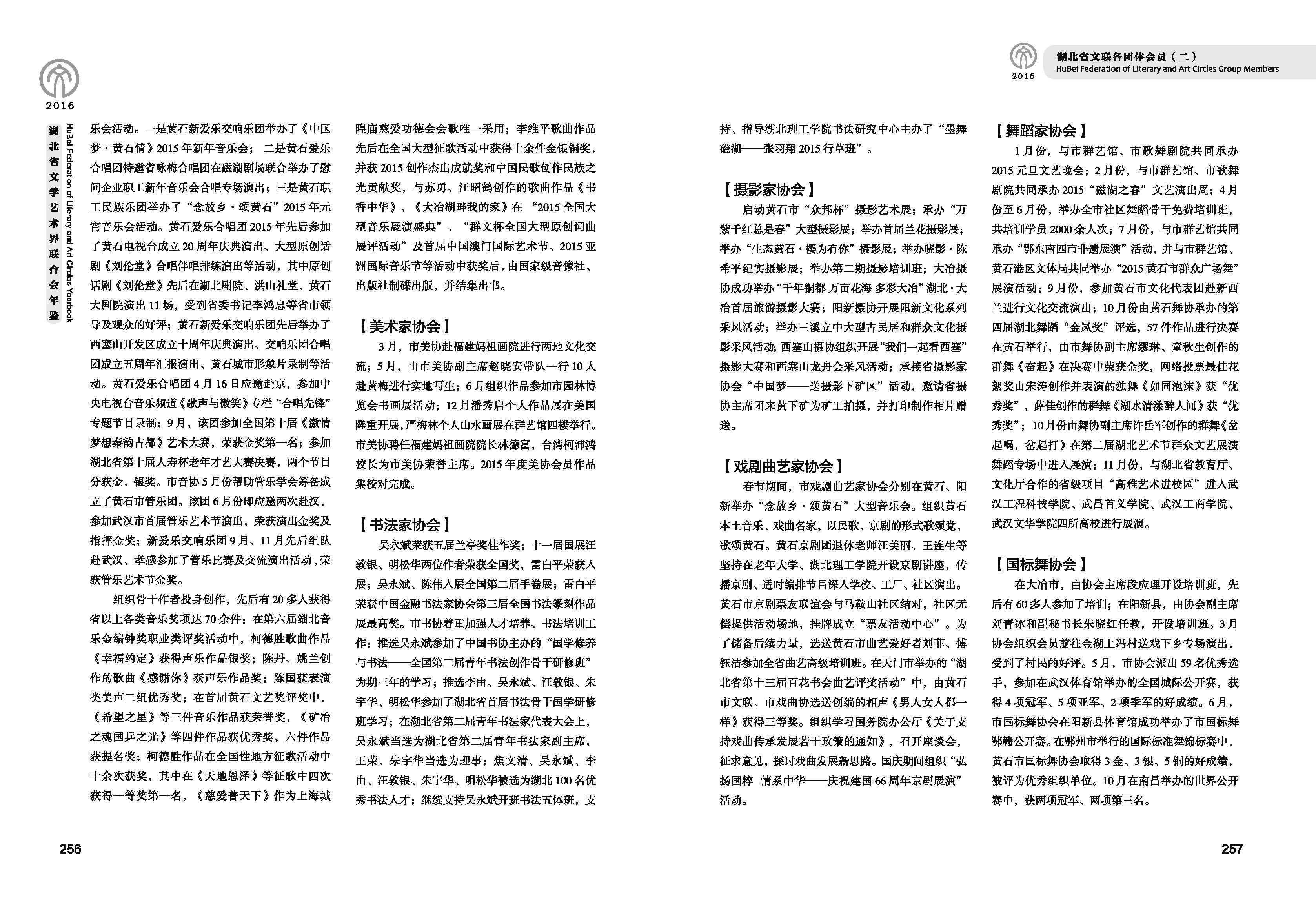 第五篇 湖北省文联各团体会员（二）文字_页面_09