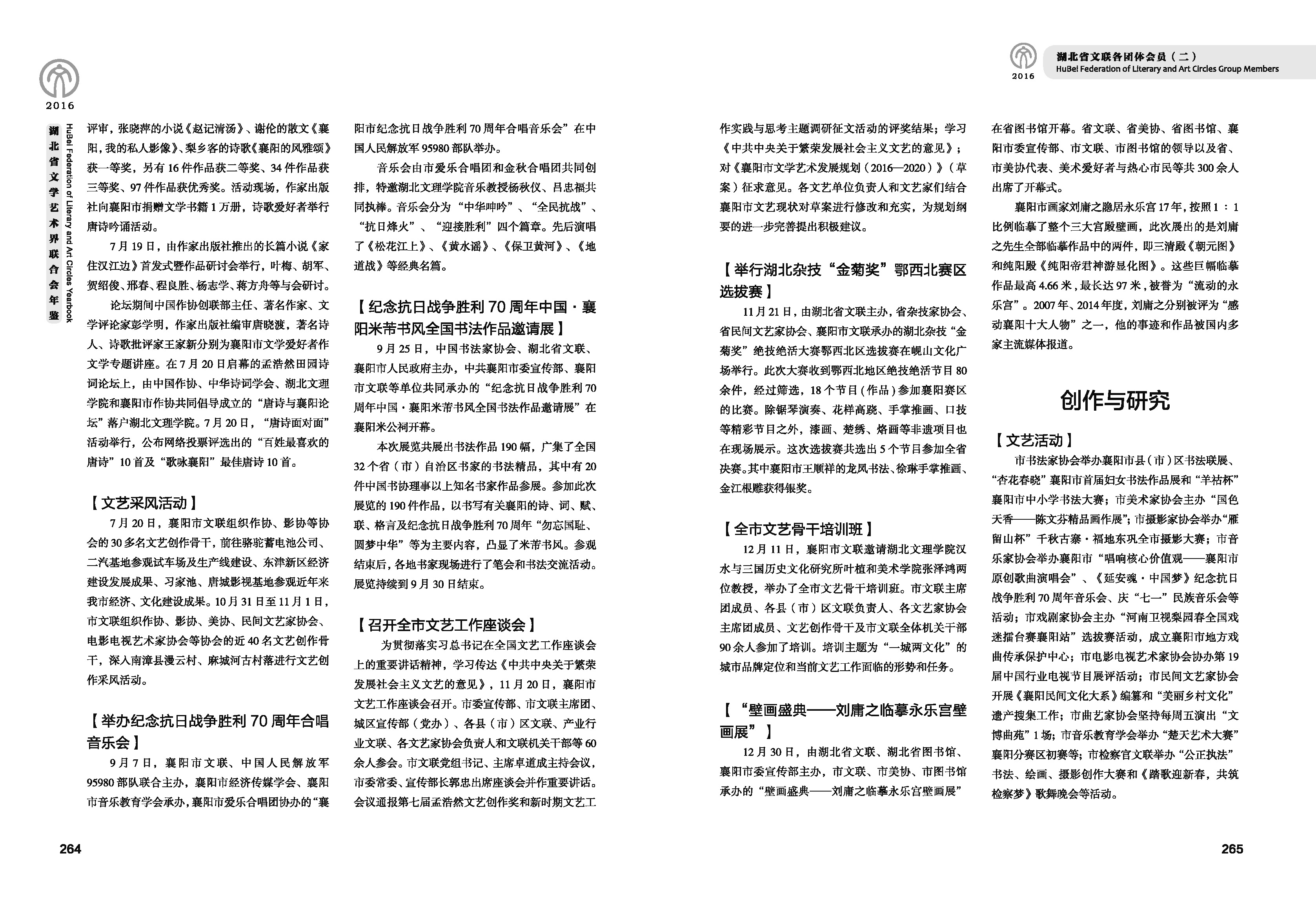 第五篇 湖北省文联各团体会员（二）文字_页面_13