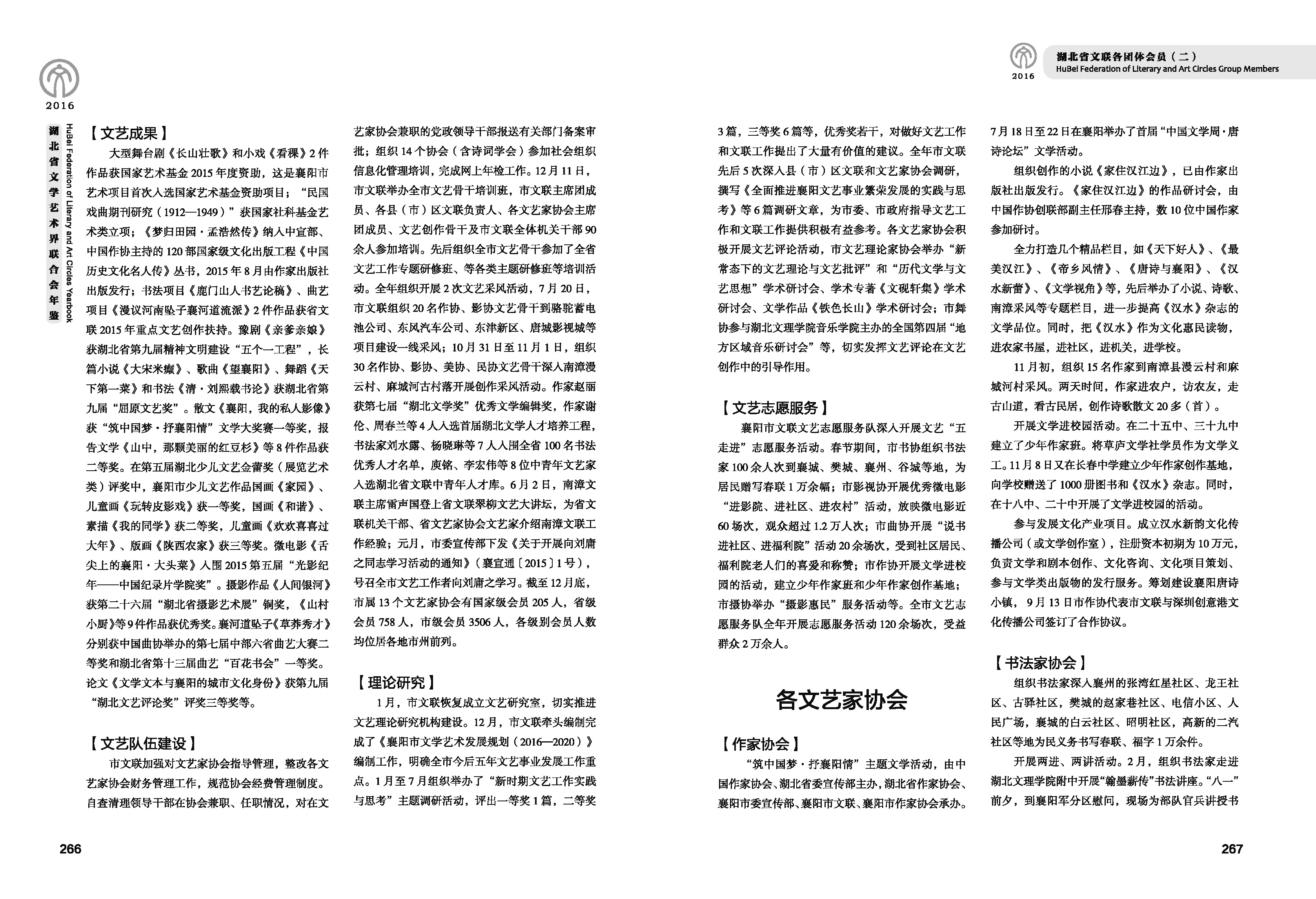 第五篇 湖北省文联各团体会员（二）文字_页面_14