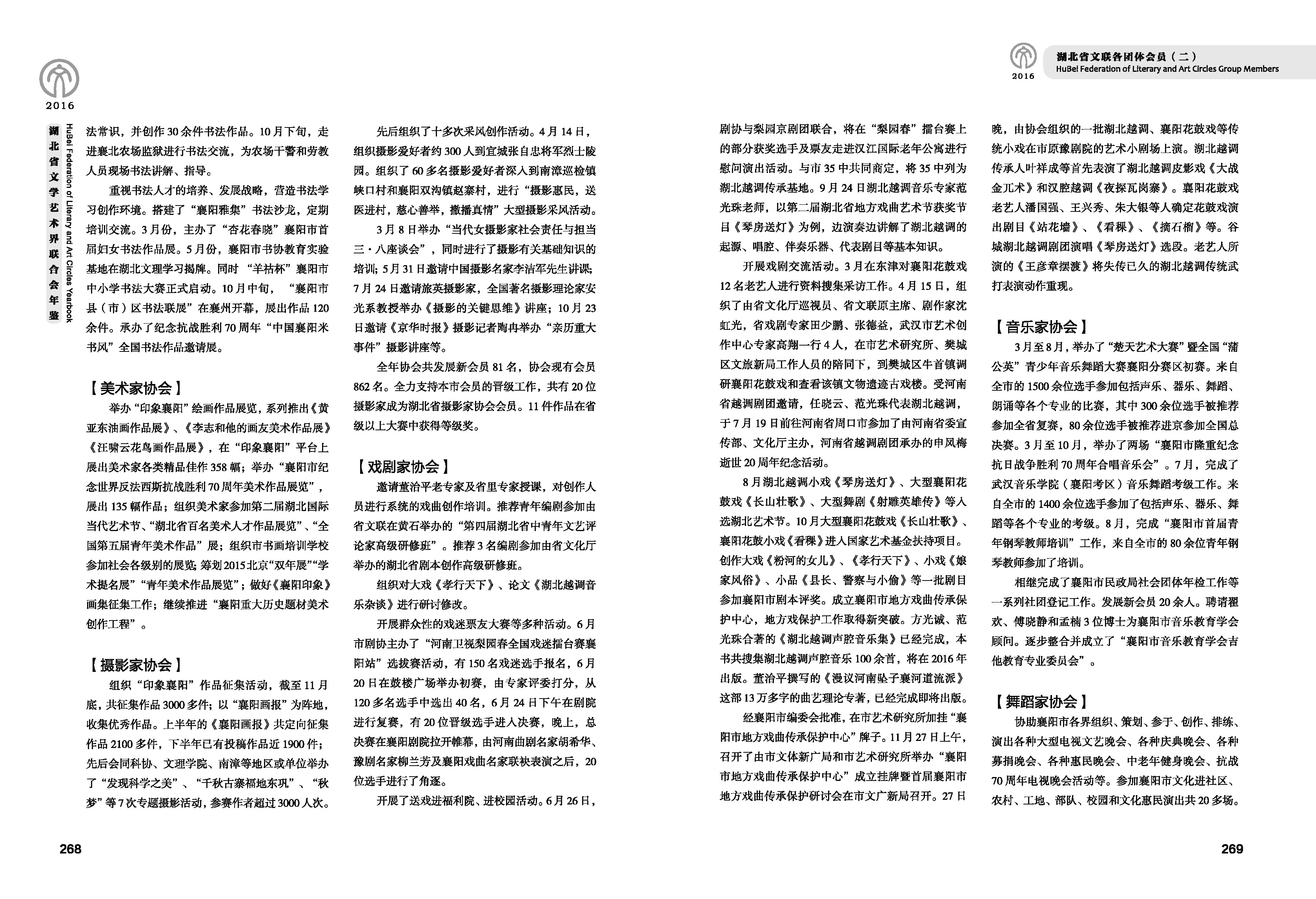 第五篇 湖北省文联各团体会员（二）文字_页面_15