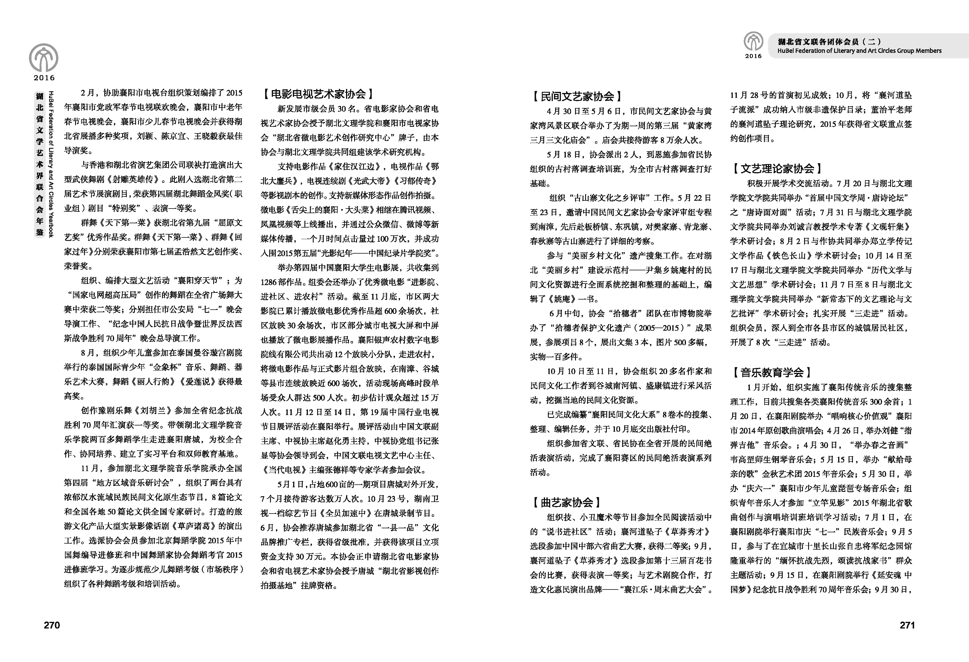 第五篇 湖北省文联各团体会员（二）文字_页面_16