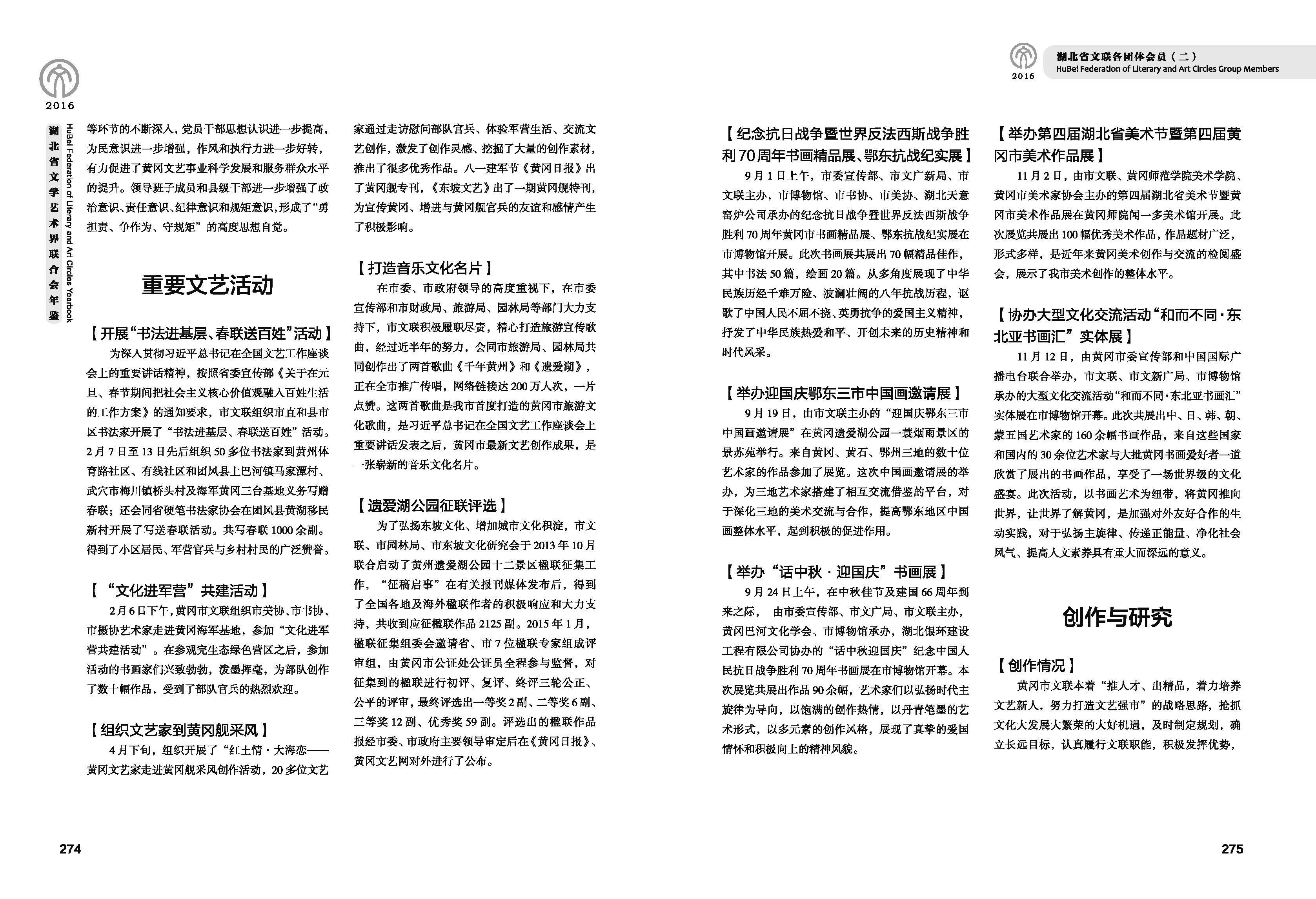 第五篇 湖北省文联各团体会员（二）文字_页面_18