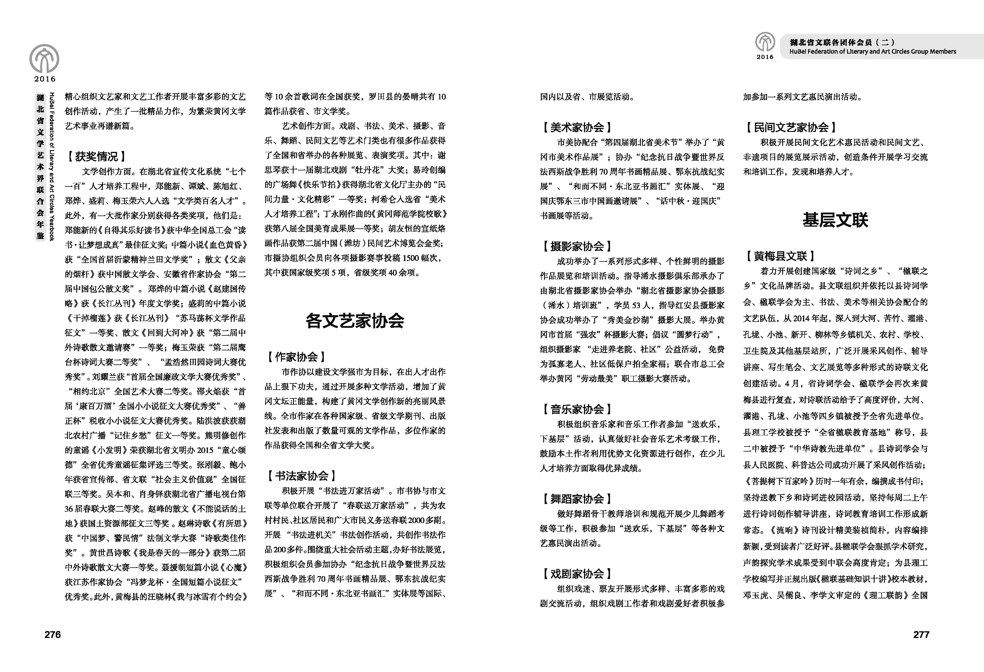 第五篇 湖北省文联各团体会员（二）文字_页面_19