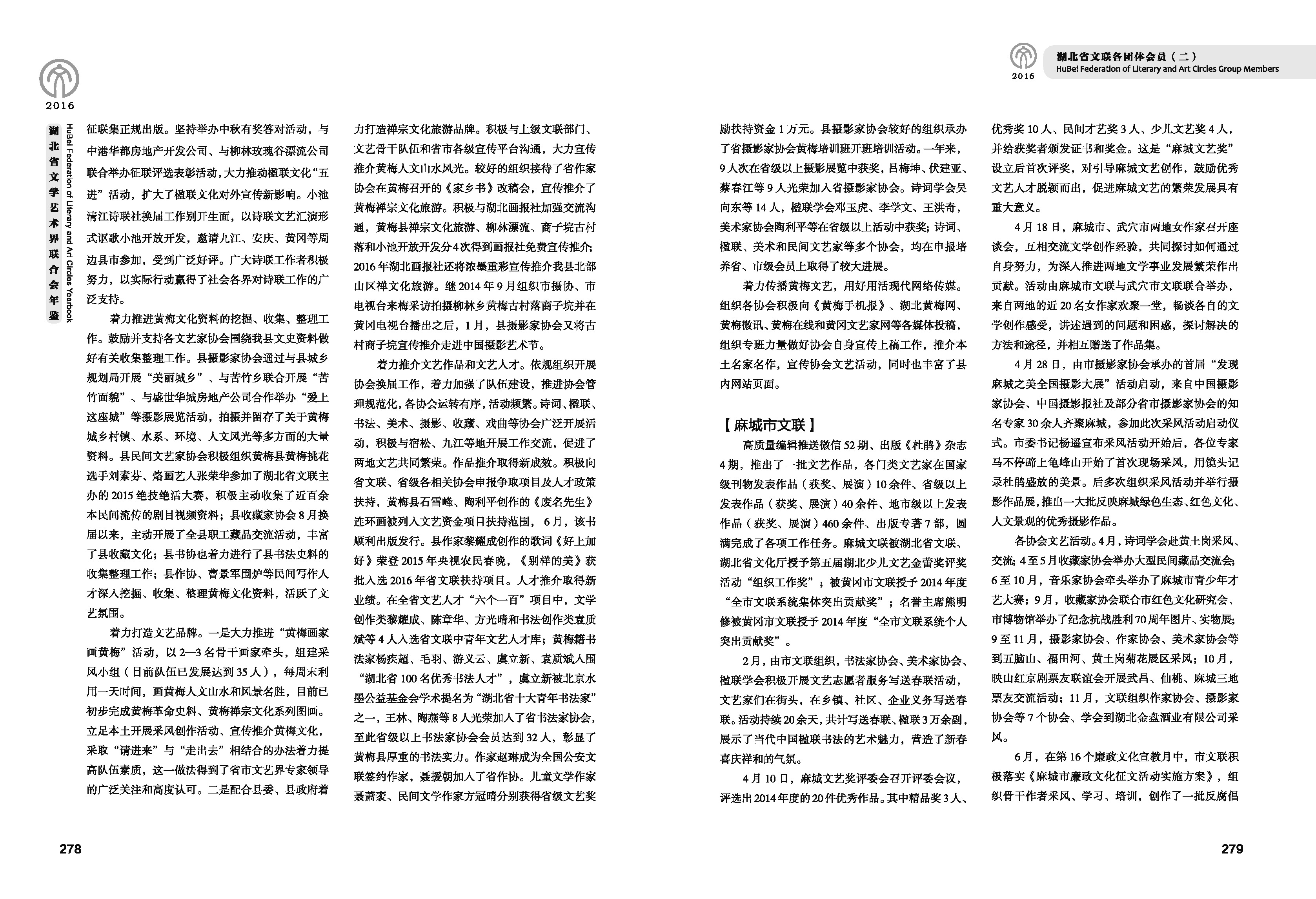 第五篇 湖北省文联各团体会员（二）文字_页面_20