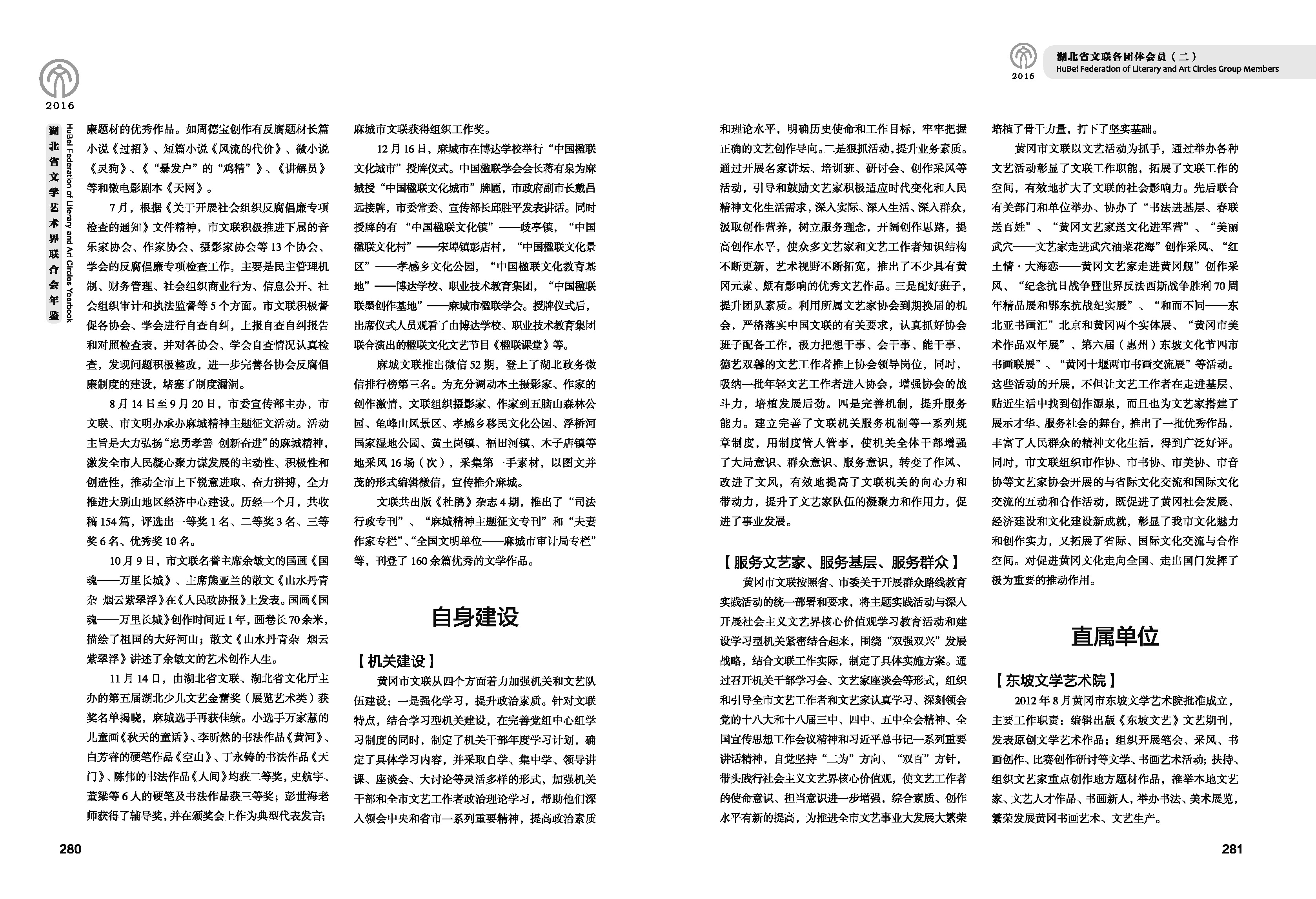 第五篇 湖北省文联各团体会员（二）文字_页面_21