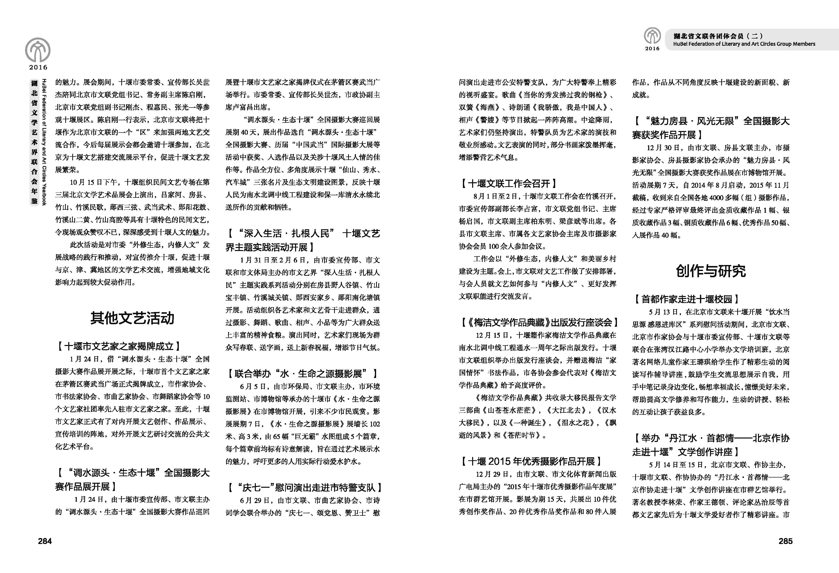 第五篇 湖北省文联各团体会员（二）文字_页面_23