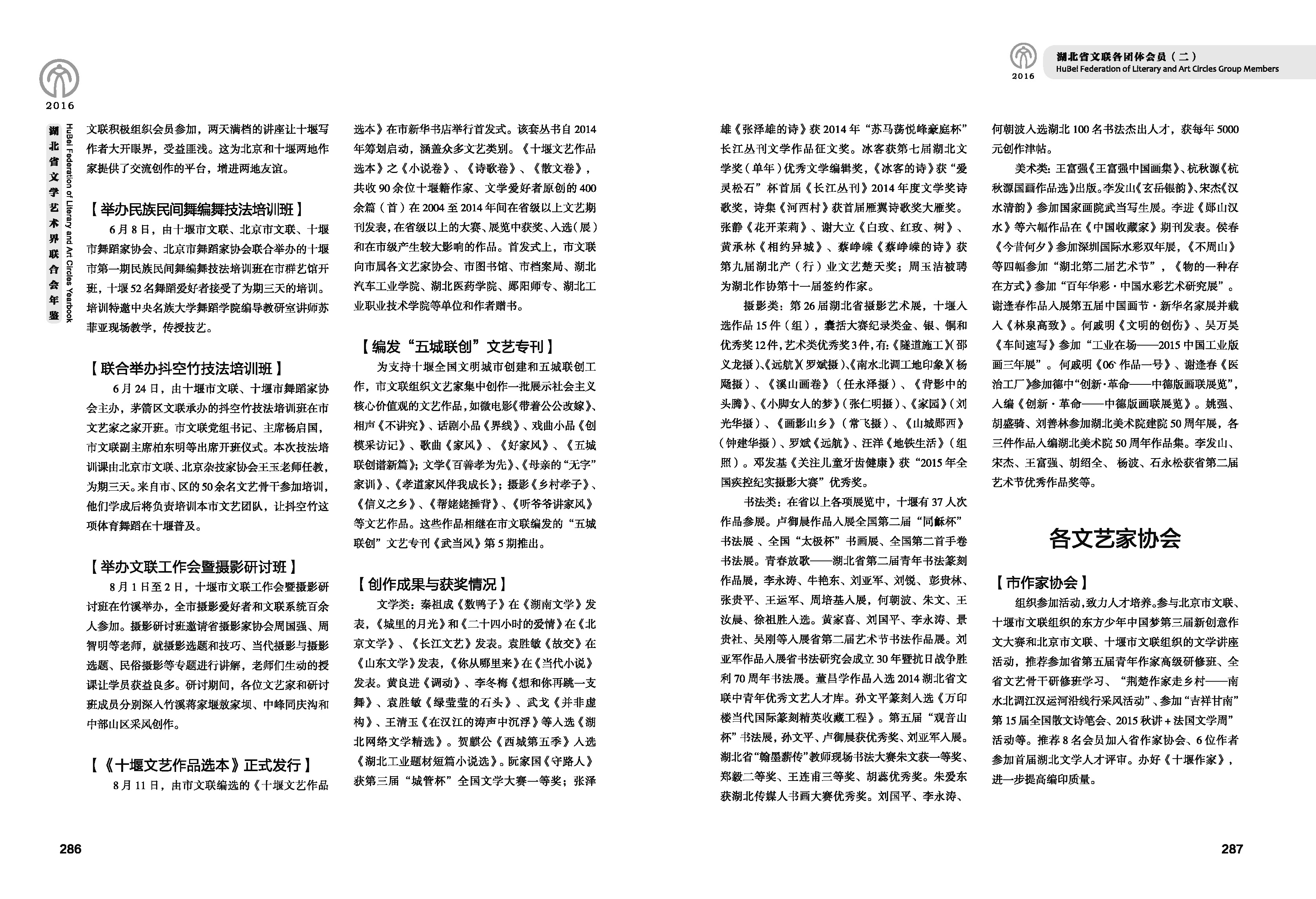 第五篇 湖北省文联各团体会员（二）文字_页面_24