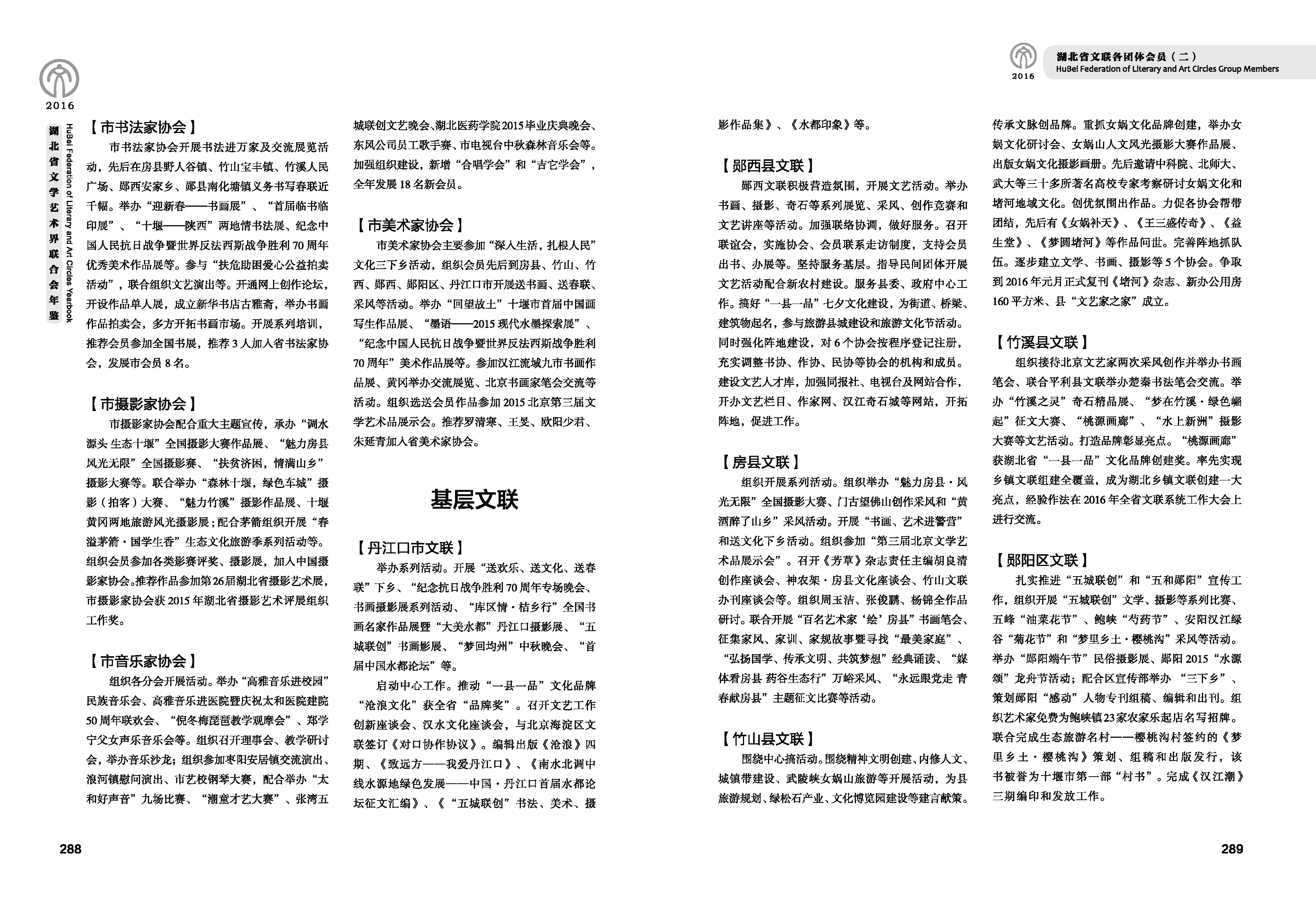 第五篇 湖北省文联各团体会员（二）文字_页面_25