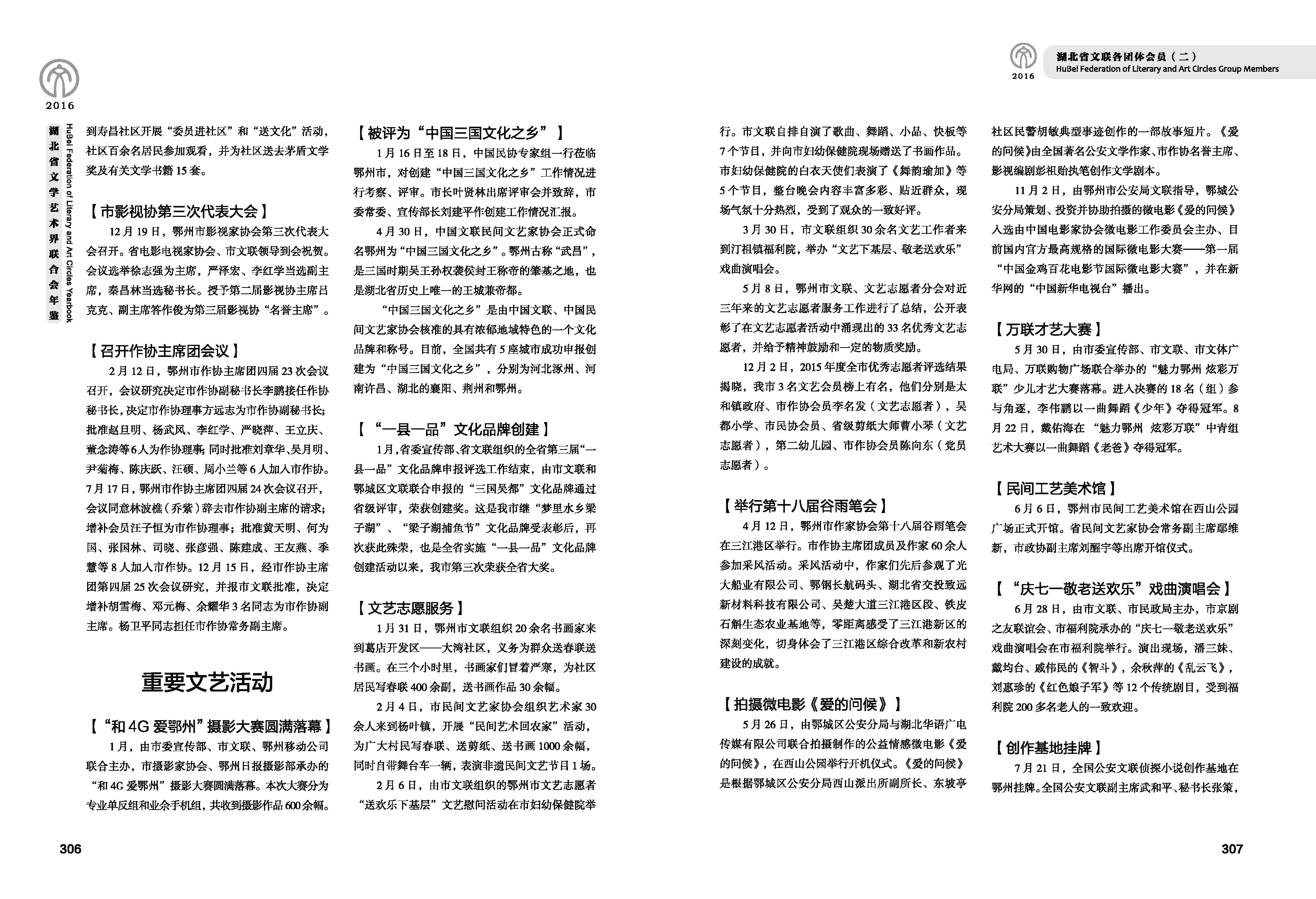 第五篇 湖北省文联各团体会员（二）文字_页面_34