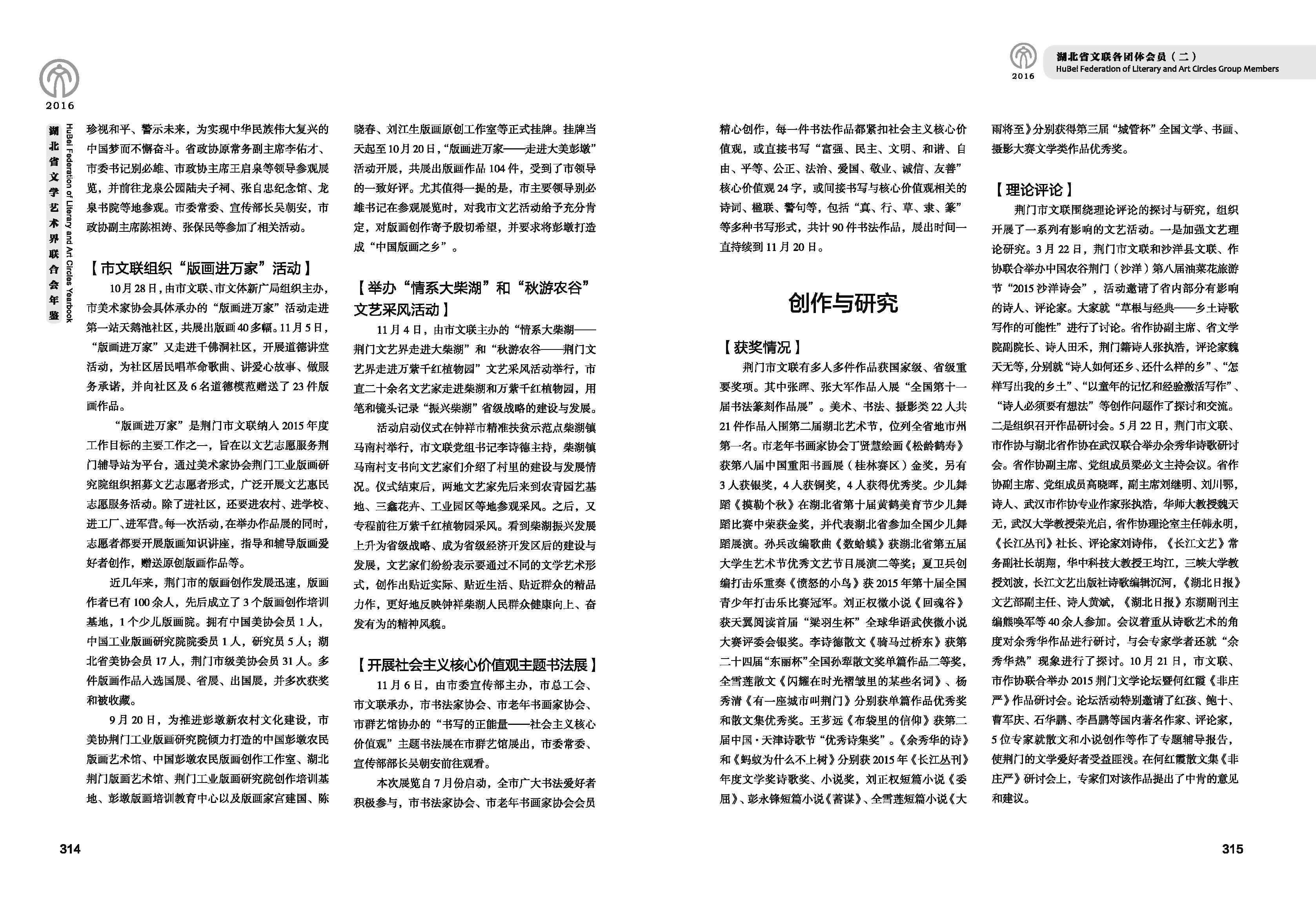 第五篇 湖北省文联各团体会员（二）文字_页面_38