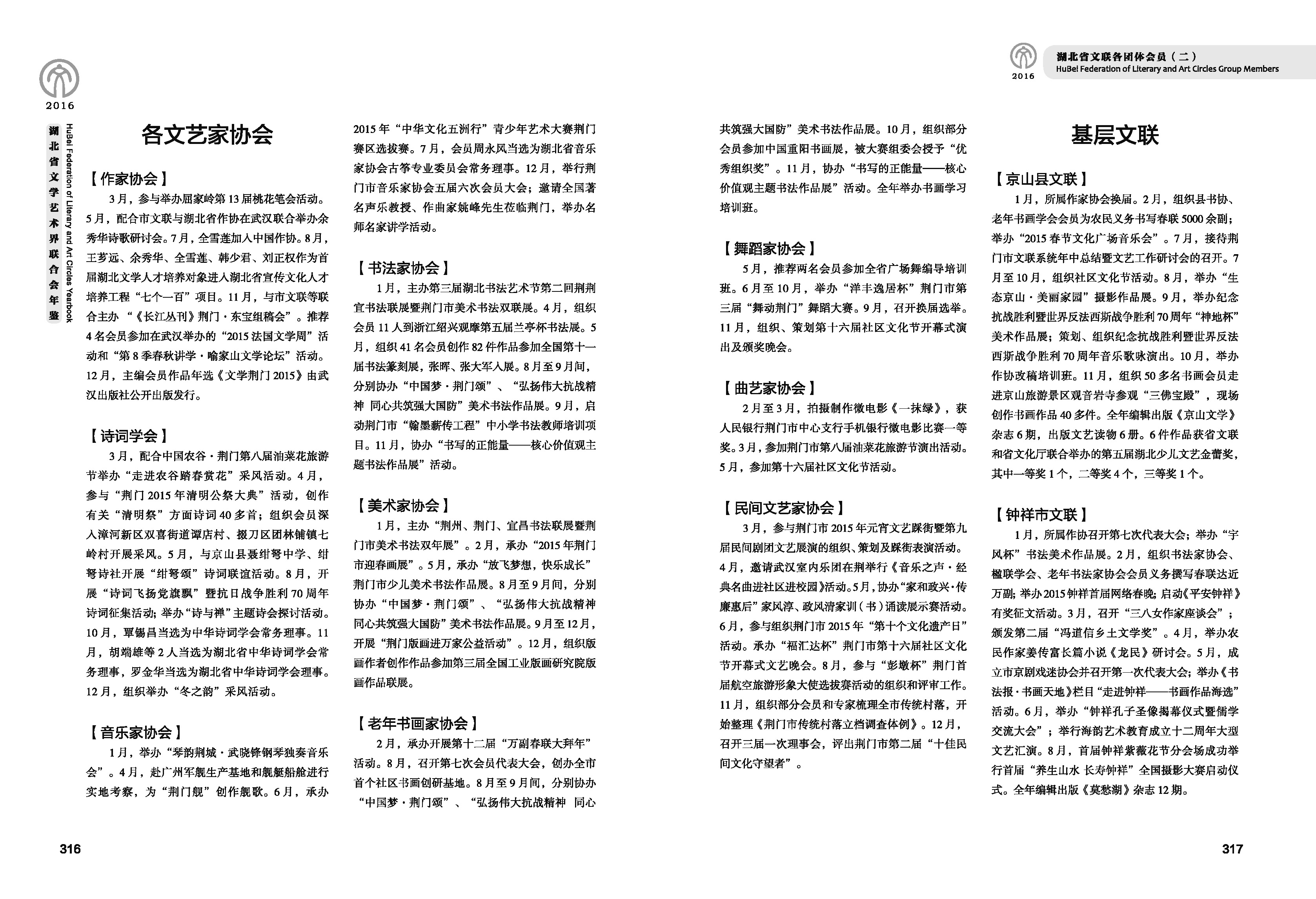 第五篇 湖北省文联各团体会员（二）文字_页面_39