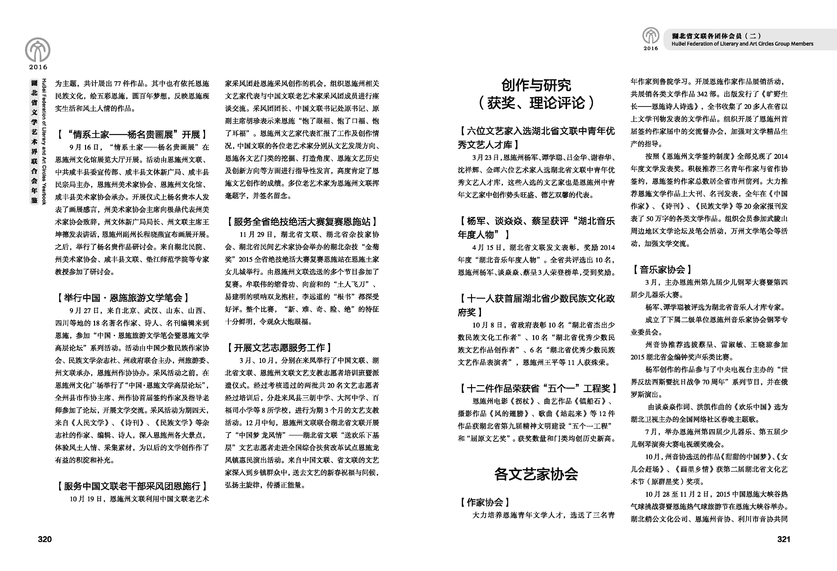 第五篇 湖北省文联各团体会员（二）文字_页面_41