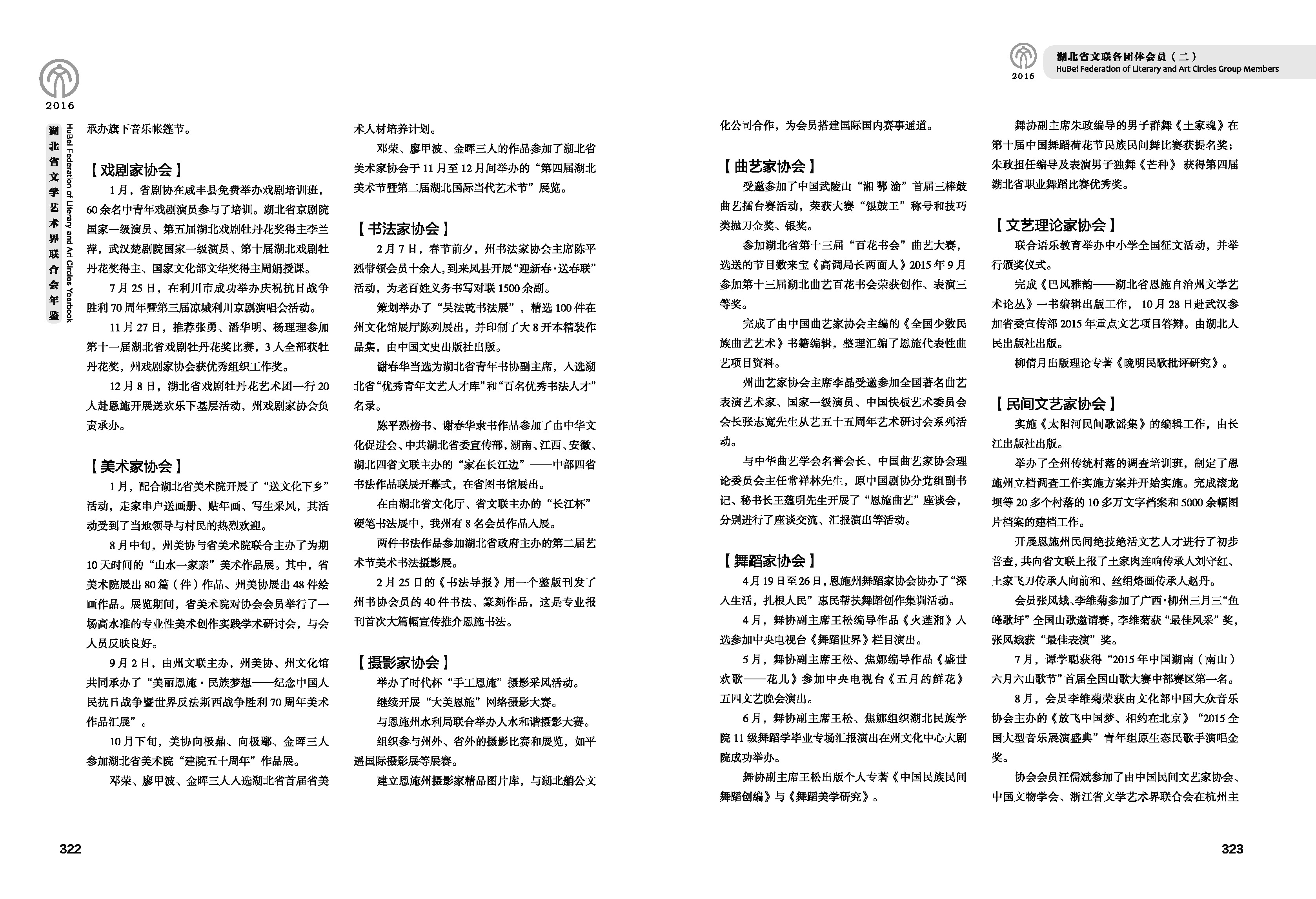 第五篇 湖北省文联各团体会员（二）文字_页面_42