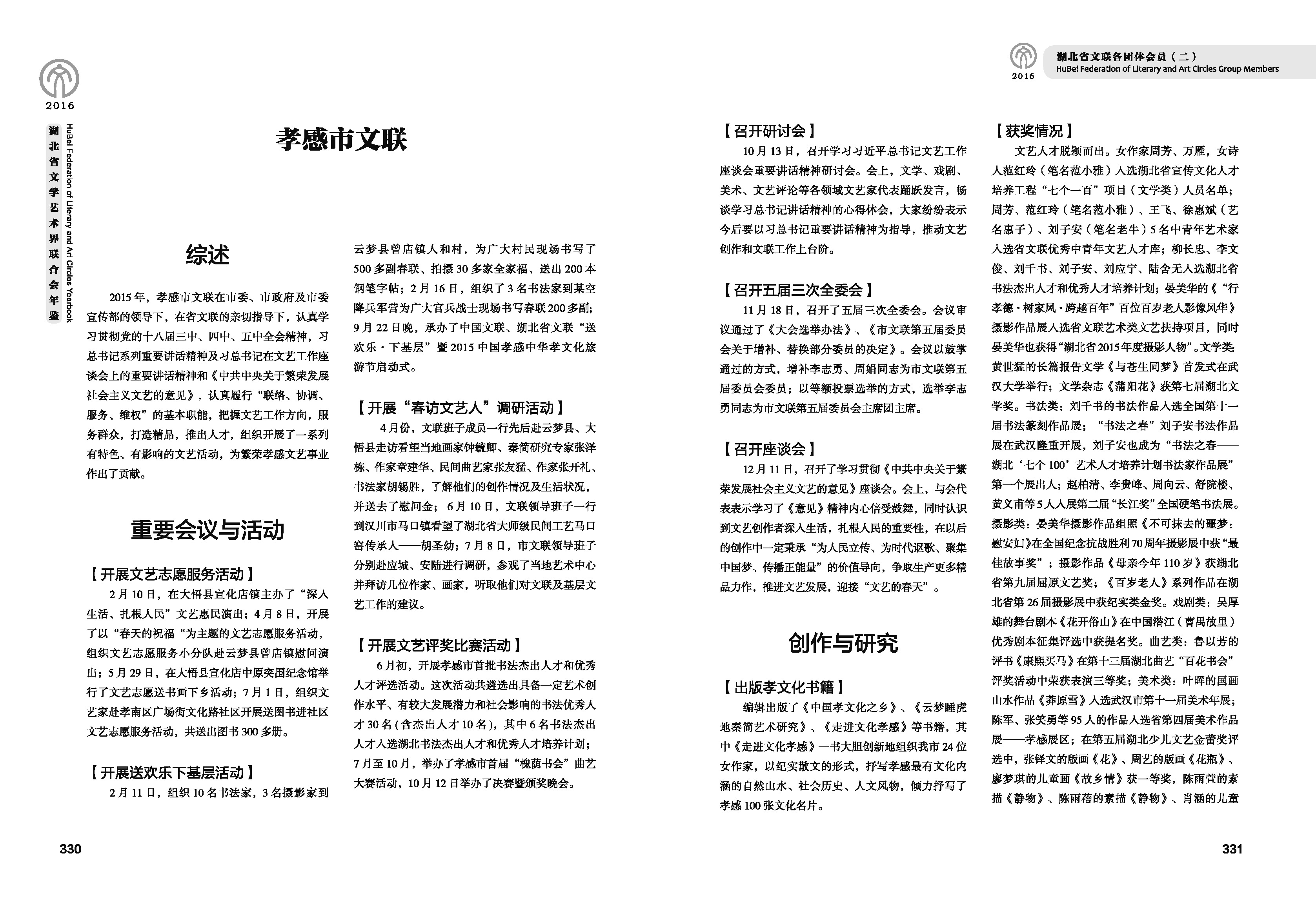 第五篇 湖北省文联各团体会员（二）文字_页面_46