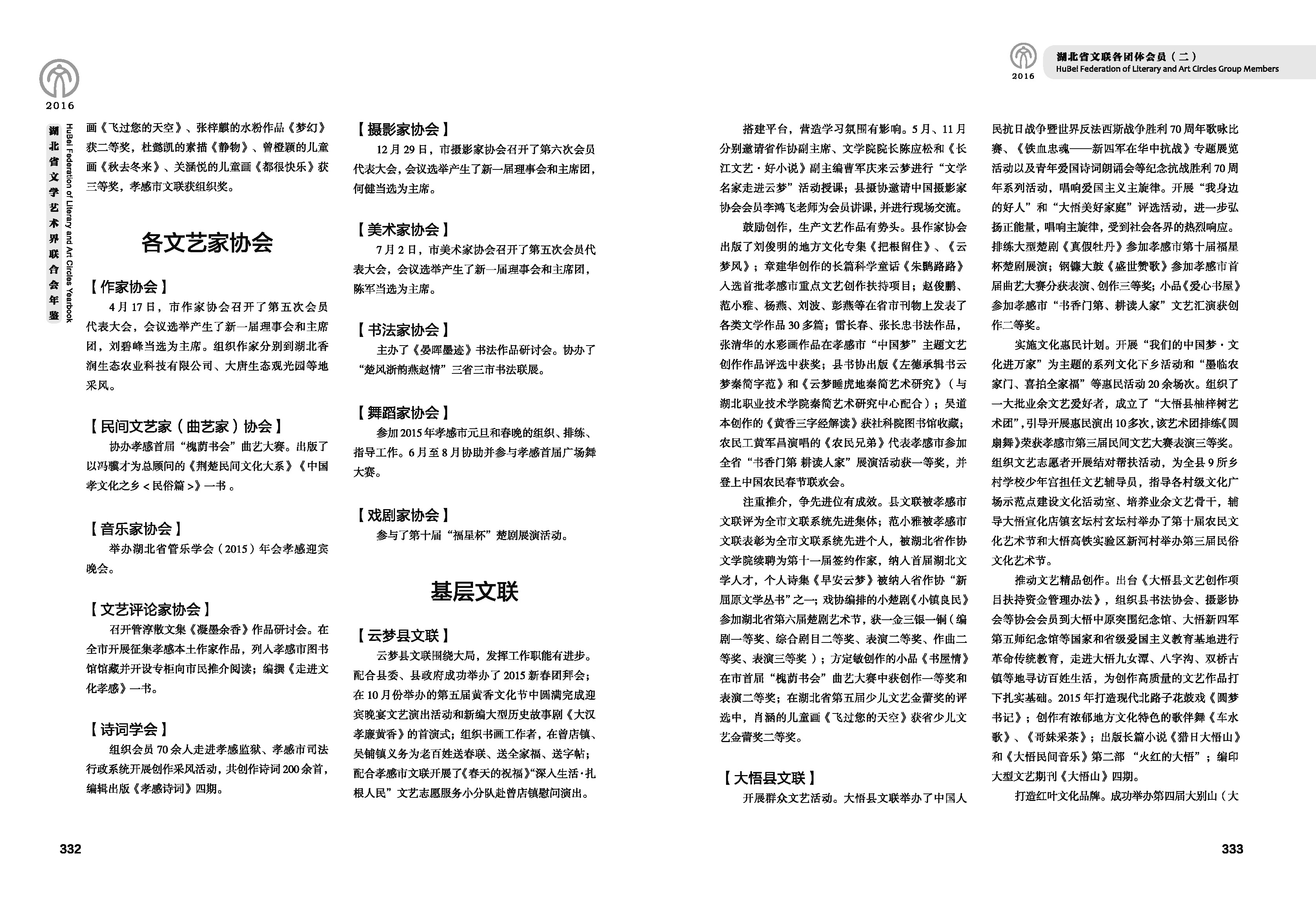 第五篇 湖北省文联各团体会员（二）文字_页面_47