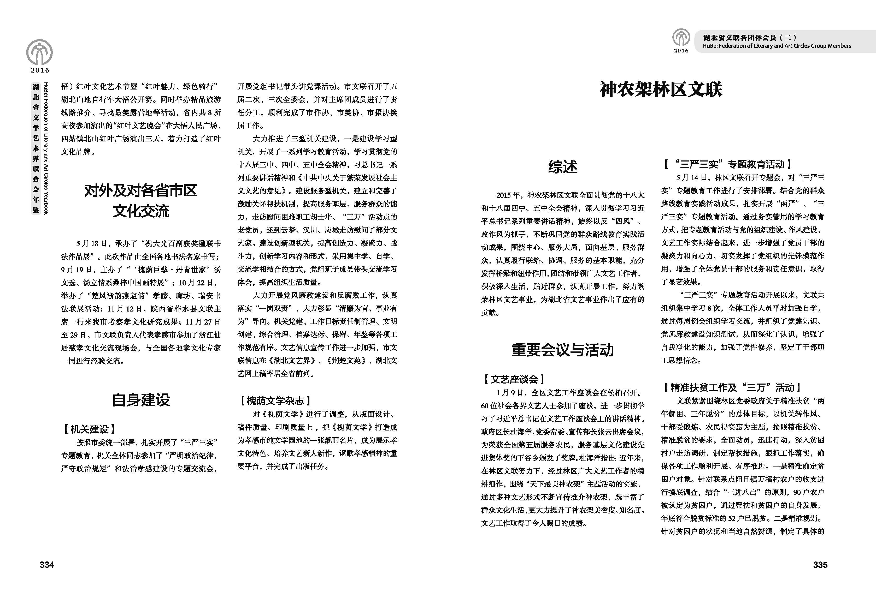 第五篇 湖北省文联各团体会员（二）文字_页面_48