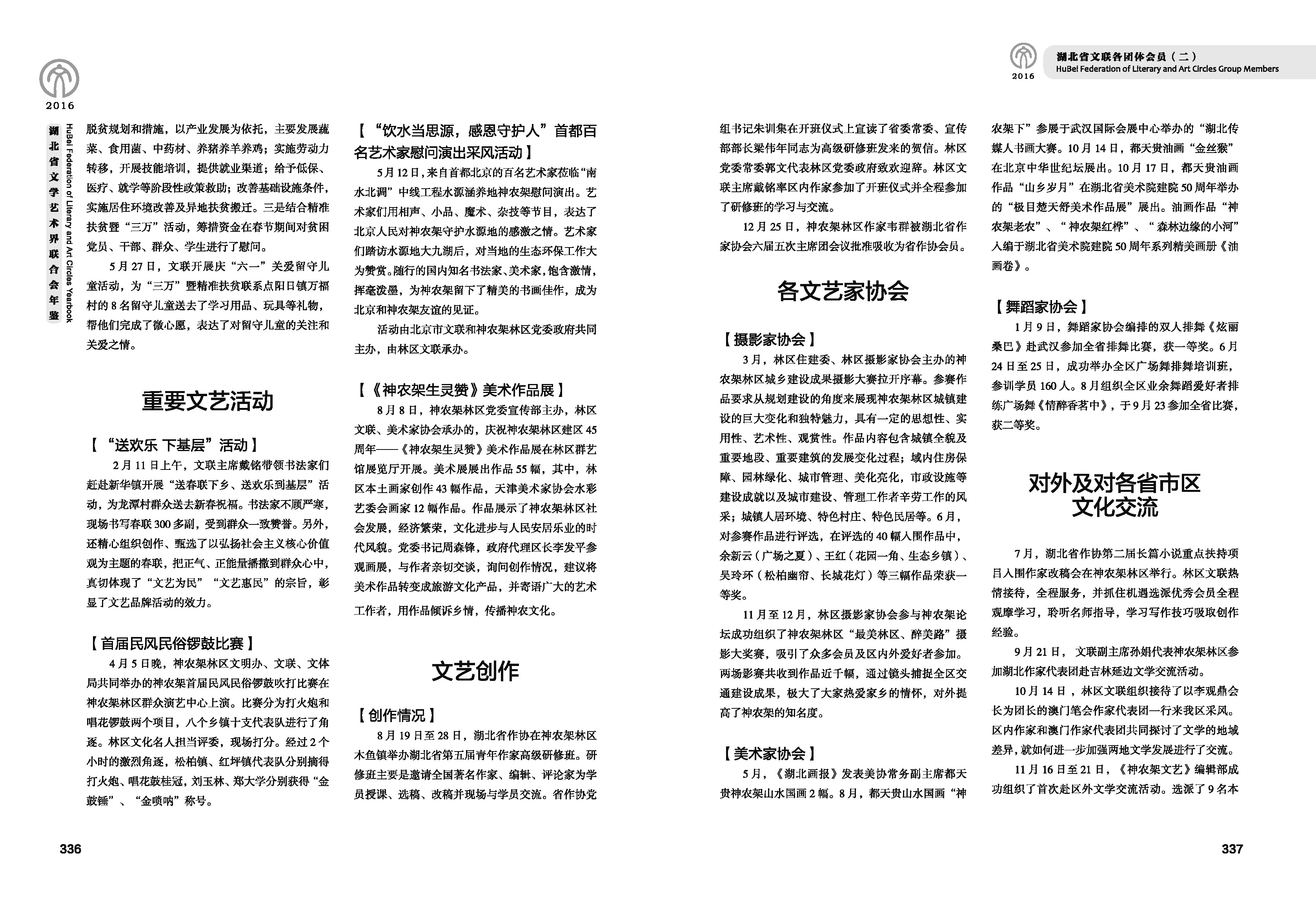 第五篇 湖北省文联各团体会员（二）文字_页面_49