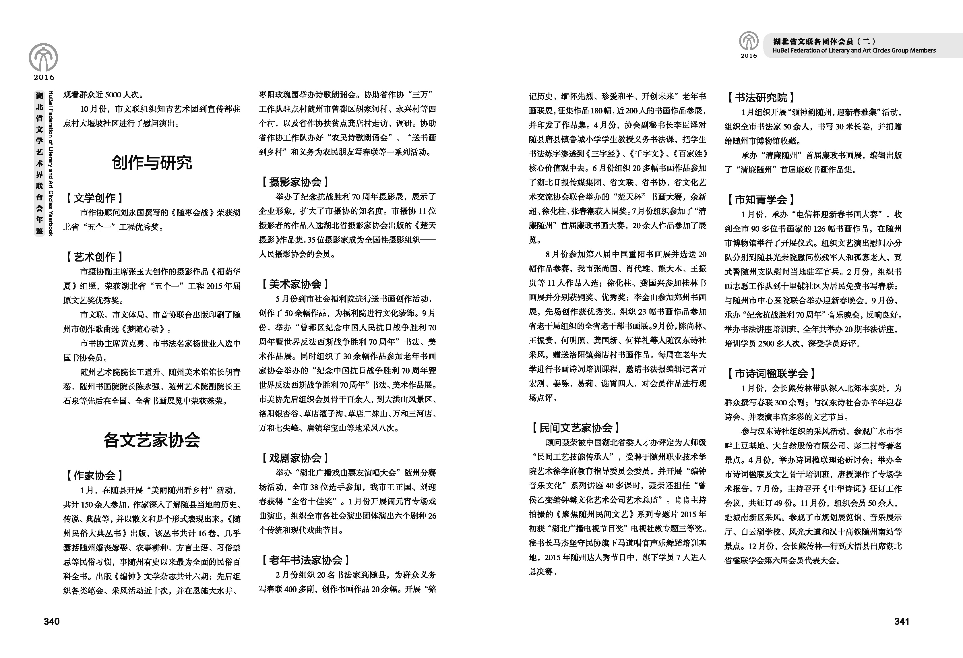 第五篇 湖北省文联各团体会员（二）文字_页面_51