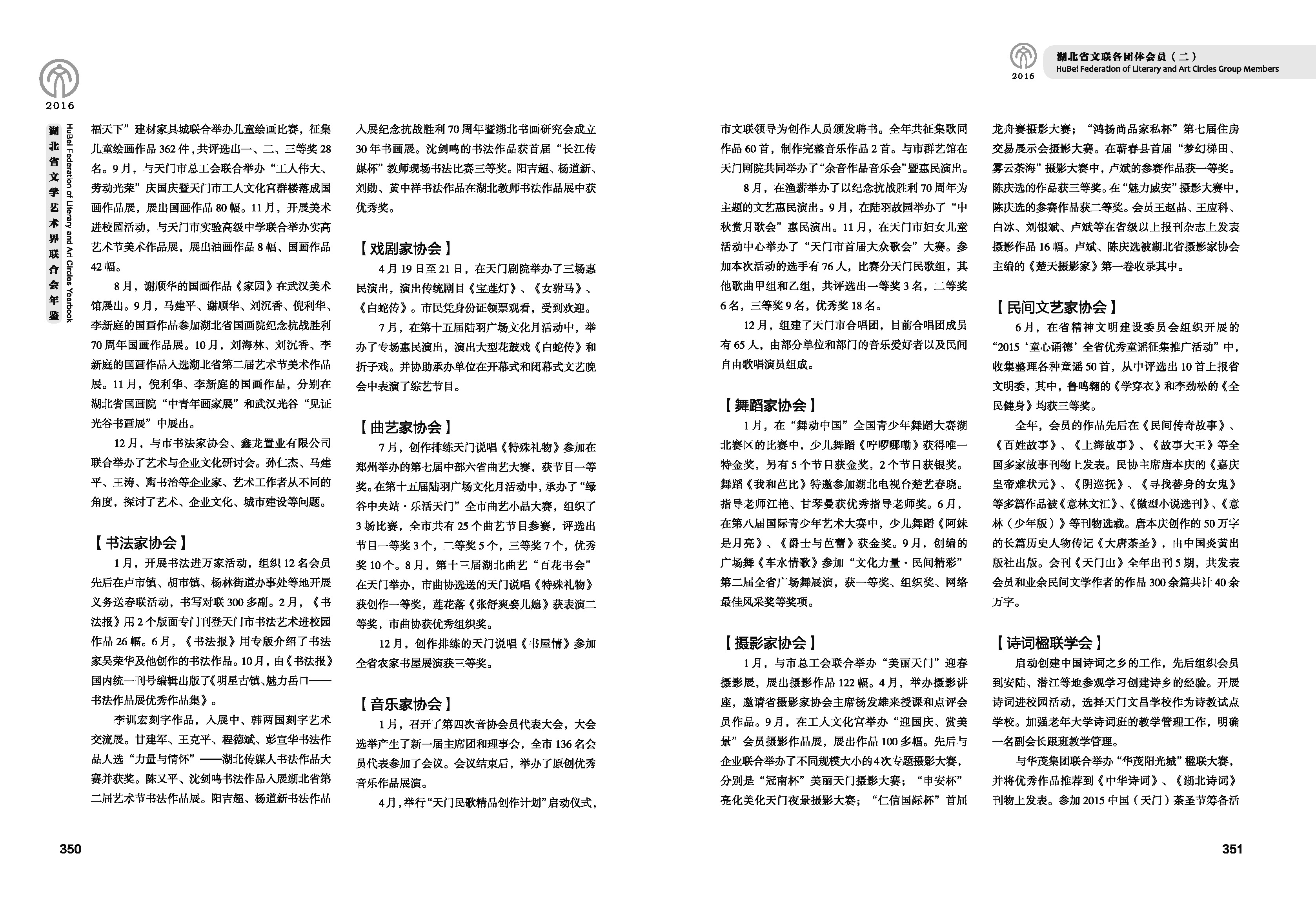 第五篇 湖北省文联各团体会员（二）文字_页面_56