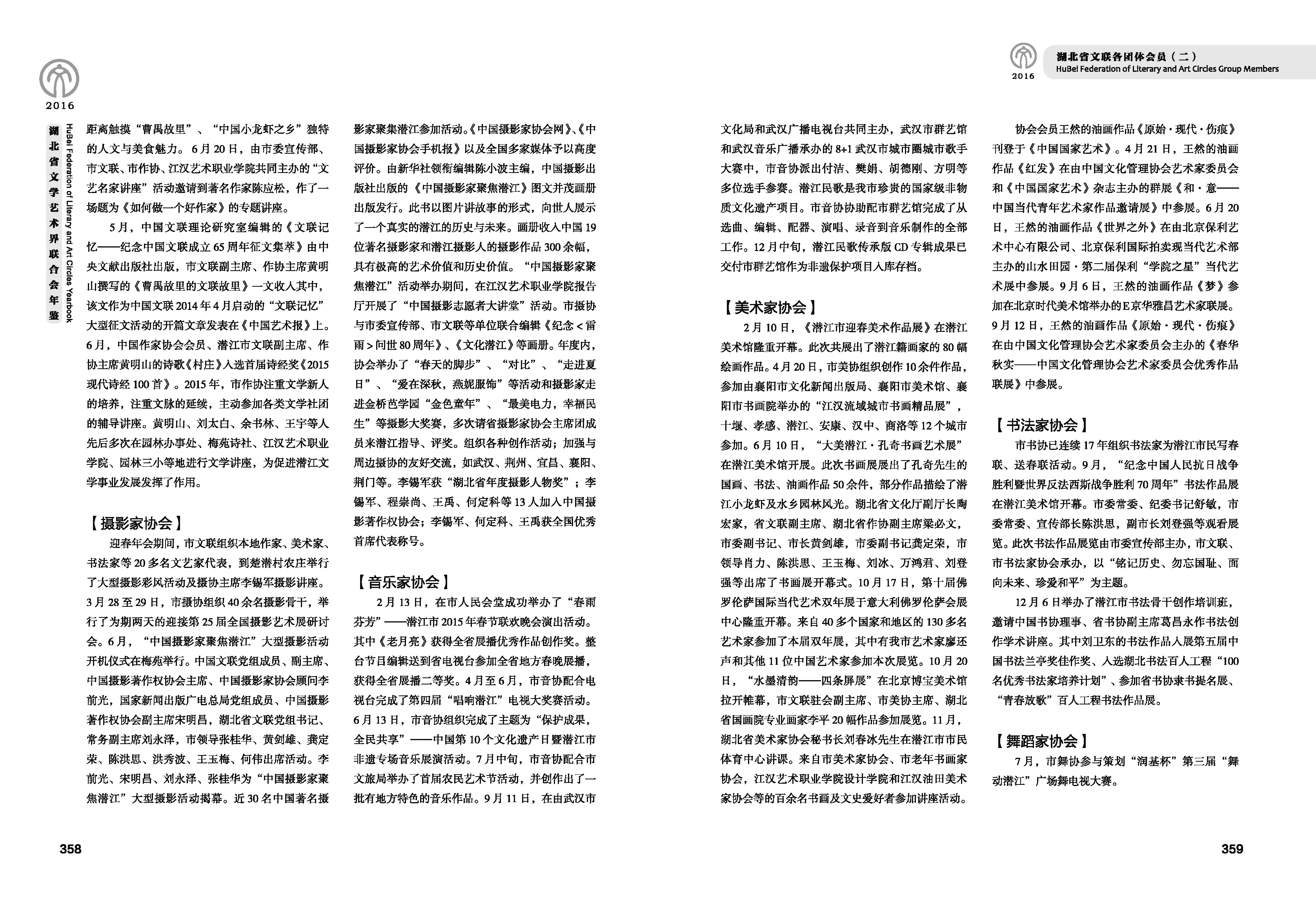 第五篇 湖北省文联各团体会员（二）文字_页面_60