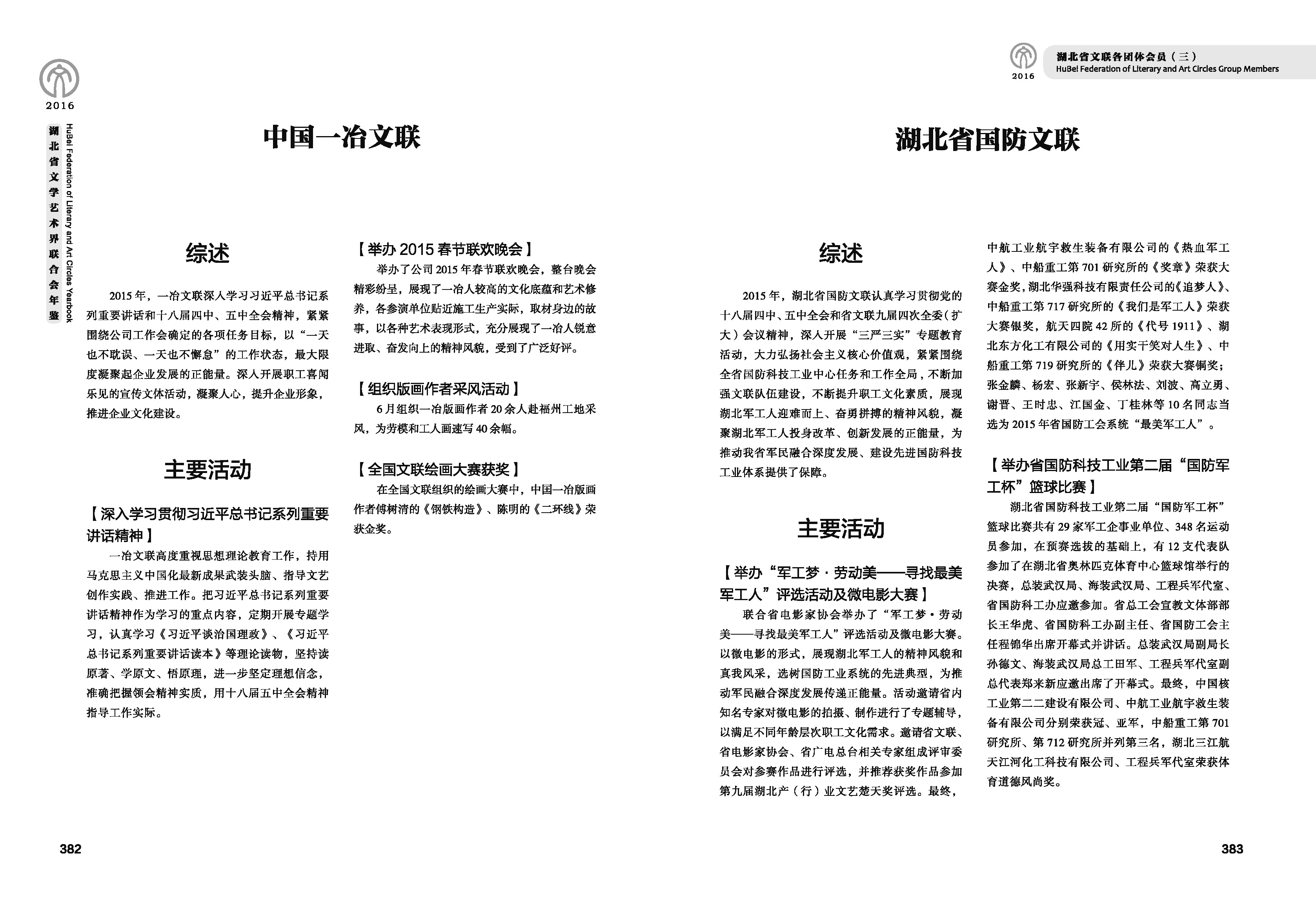 第六篇 湖北省文联各团体会员（三）文字_页面_03