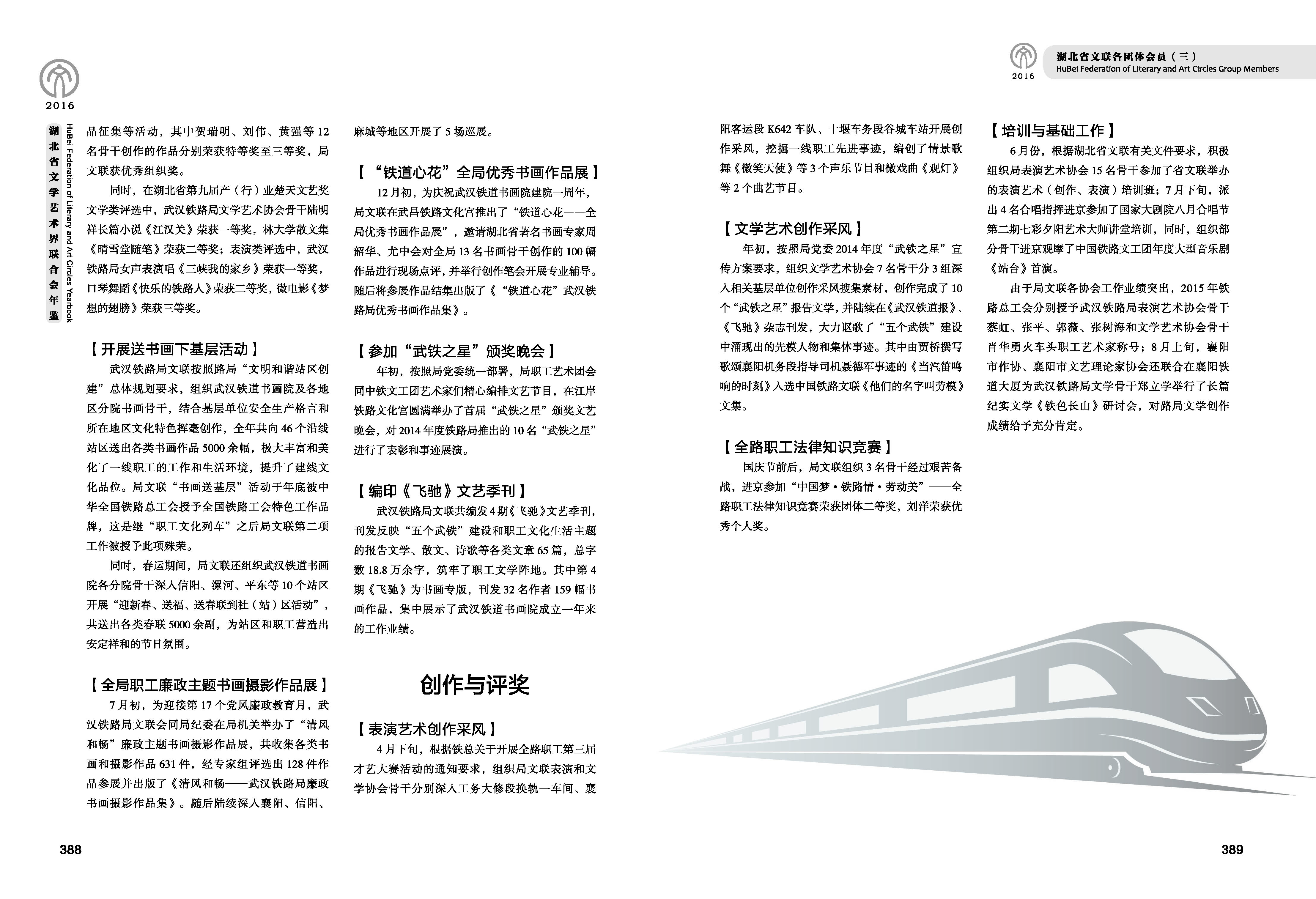 第六篇 湖北省文联各团体会员（三）文字_页面_06