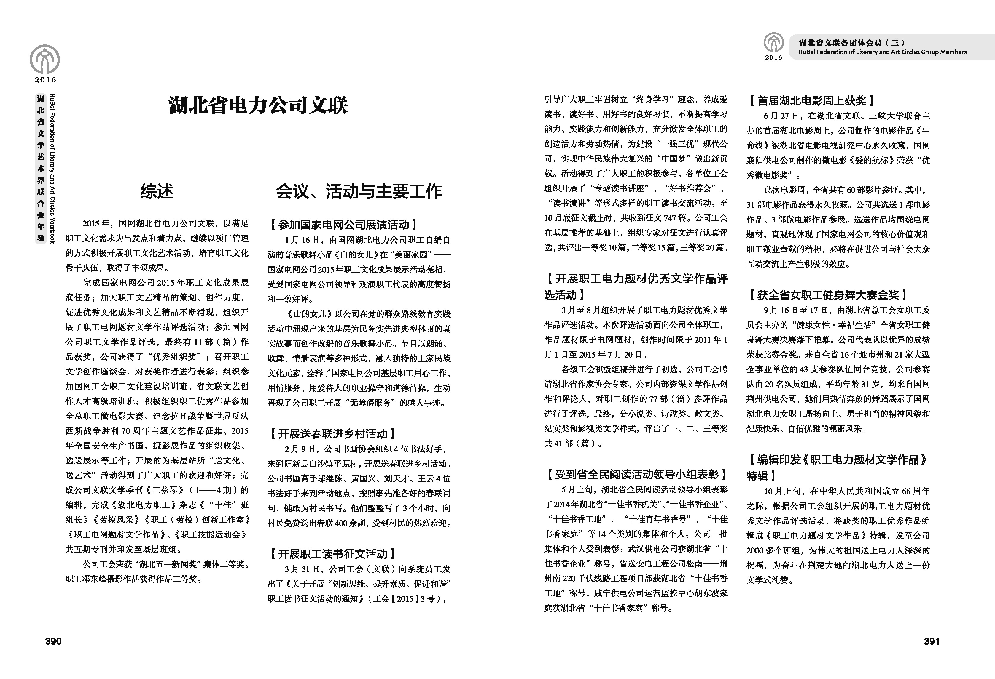 第六篇 湖北省文联各团体会员（三）文字_页面_07