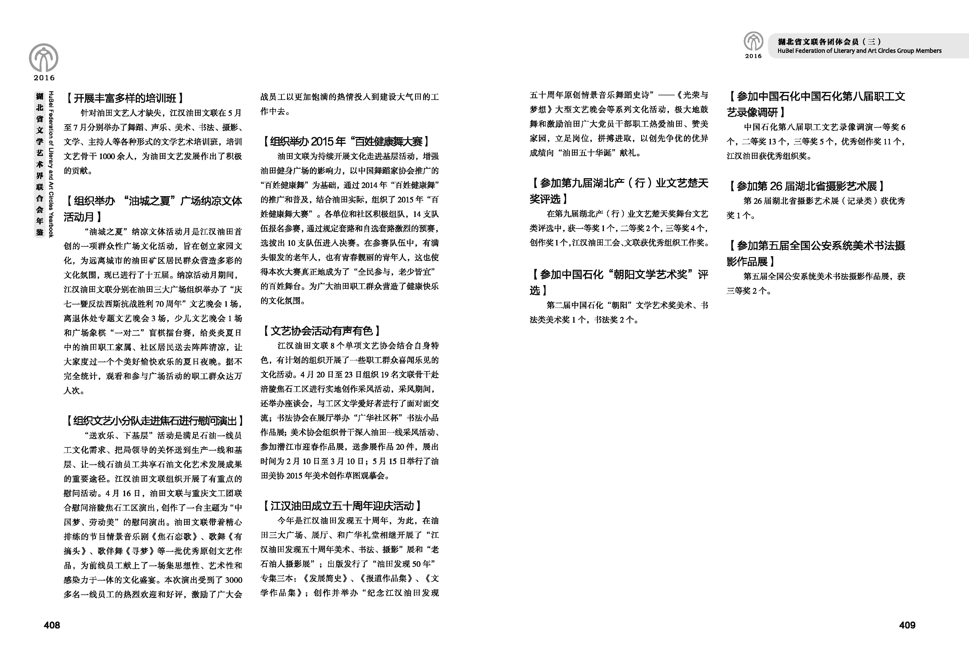 第六篇 湖北省文联各团体会员（三）文字_页面_16